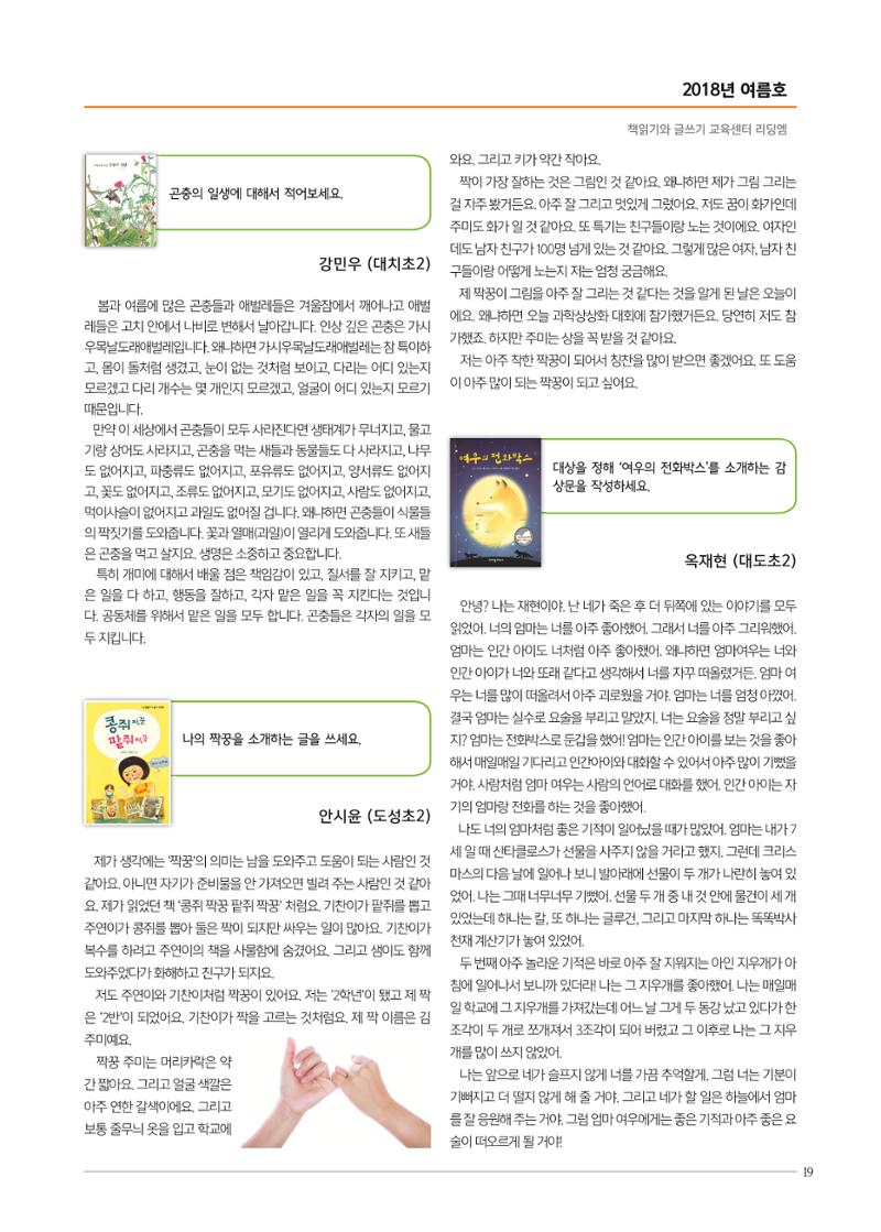 리딩엠 매거진M 2018년 여름호 [대치도곡] 19페이지