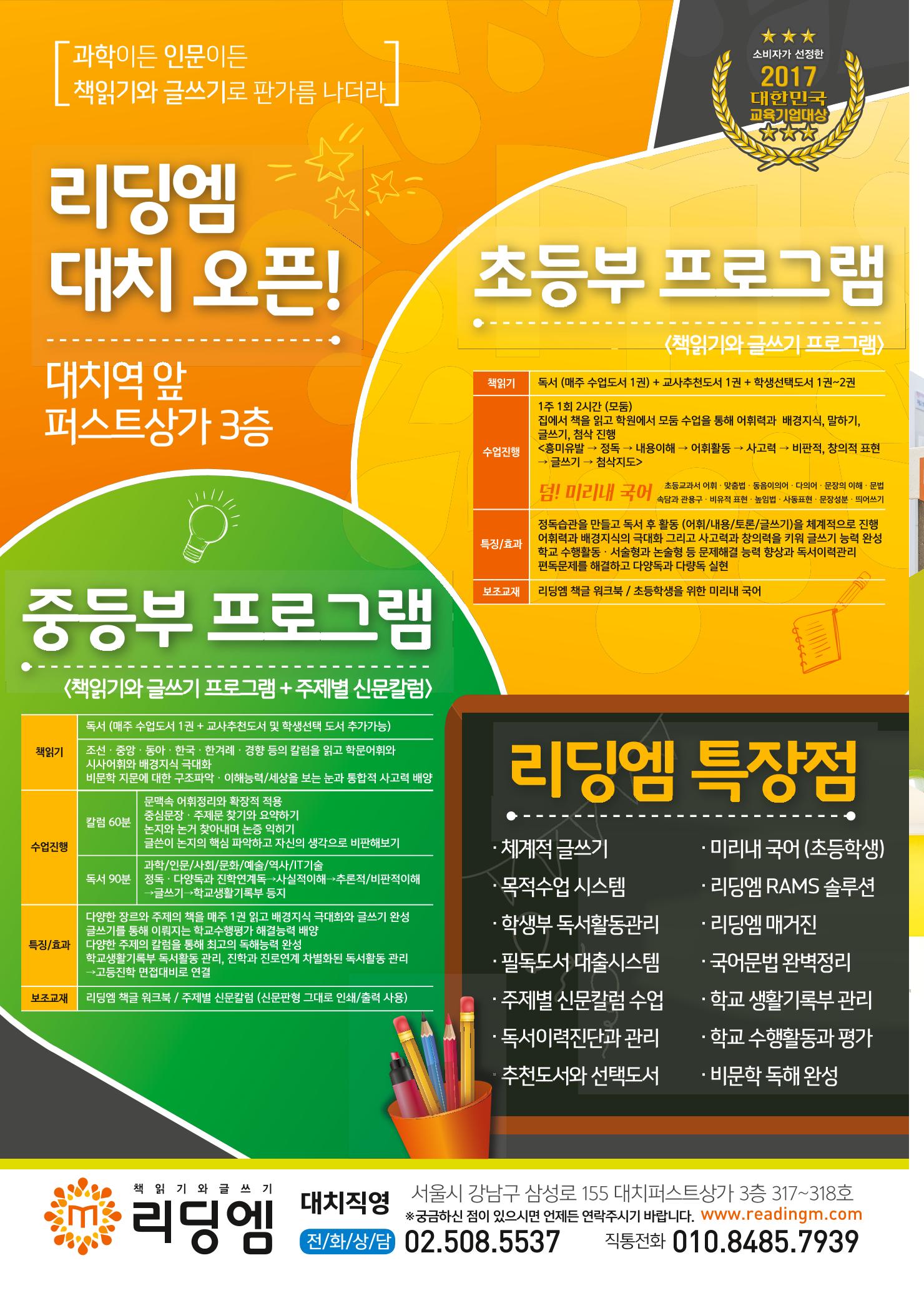리딩엠 매거진M 2018년 여름호 [대치도곡] 2페이지