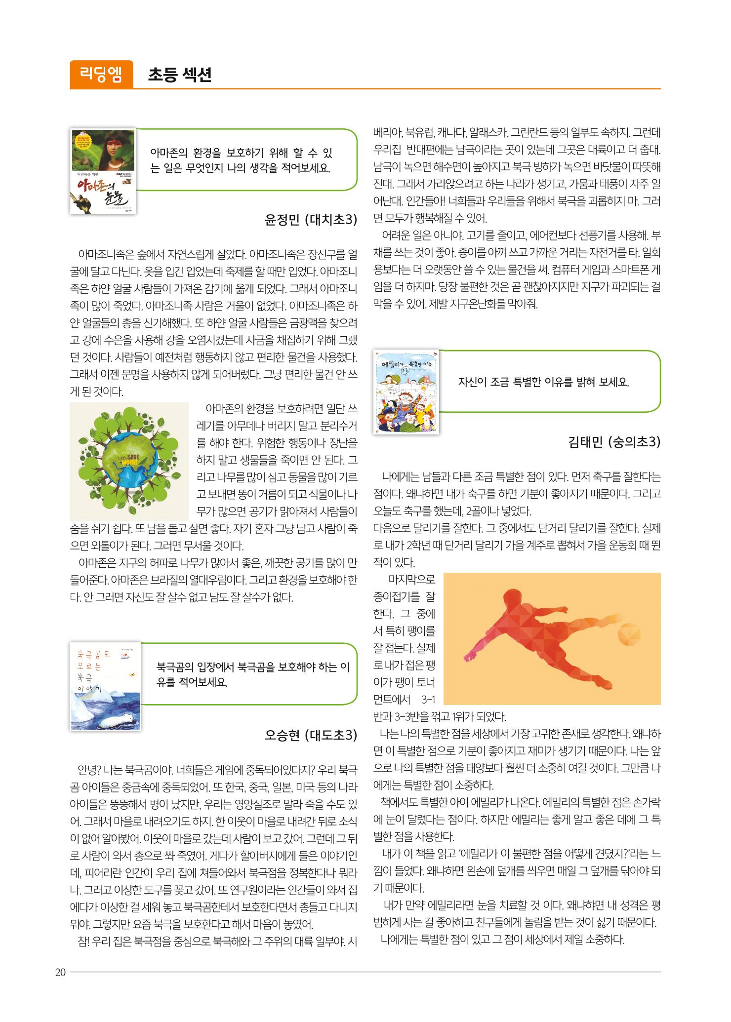 리딩엠 매거진M 2018년 여름호 [대치도곡] 20페이지