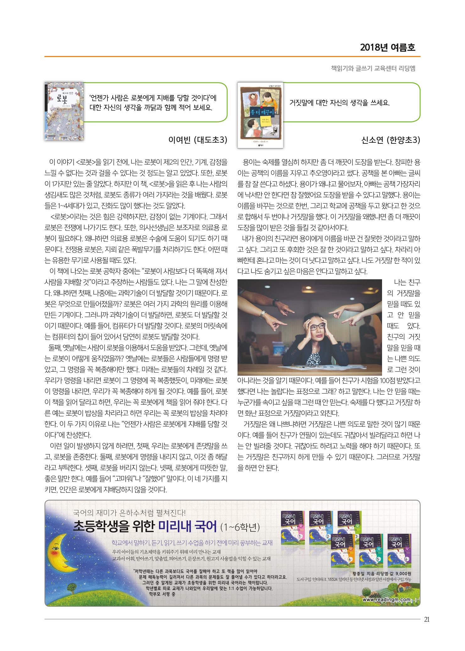 리딩엠 매거진M 2018년 여름호 [대치도곡] 21페이지