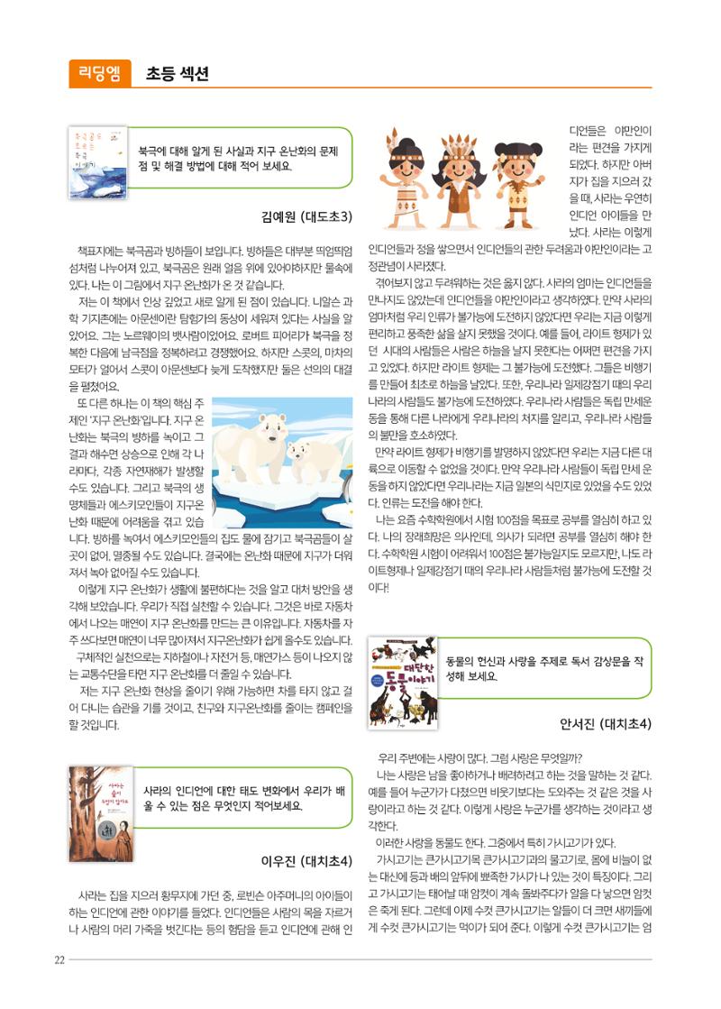 리딩엠 매거진M 2018년 여름호 [대치도곡] 22페이지