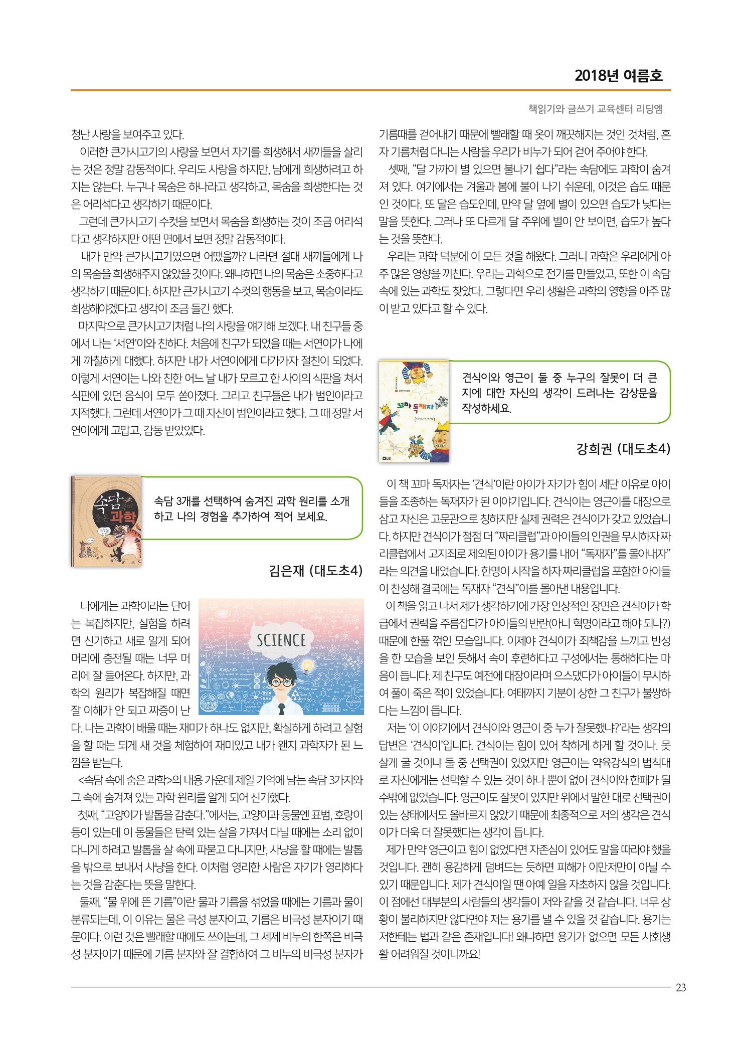 리딩엠 매거진M 2018년 여름호 [대치도곡] 23페이지