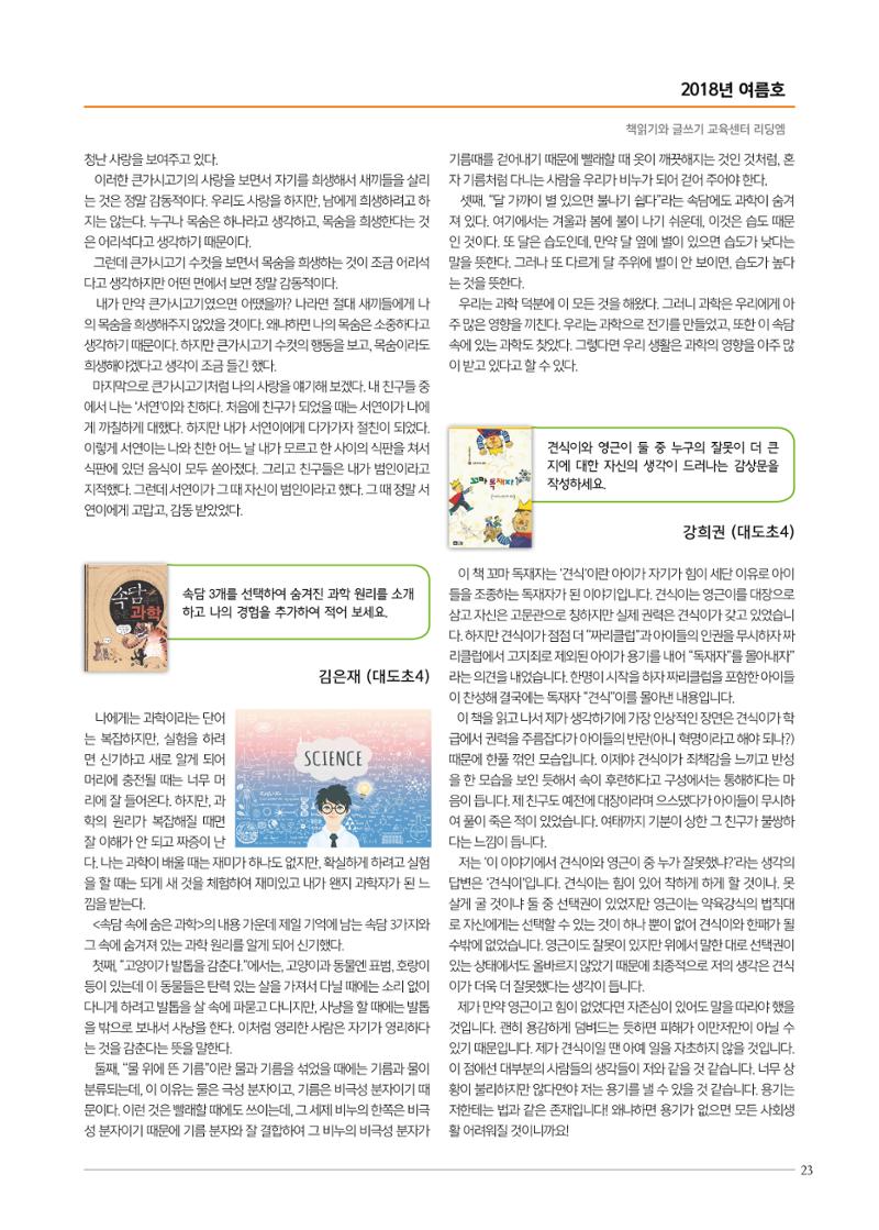 리딩엠 매거진M 2018년 여름호 [대치도곡] 23페이지