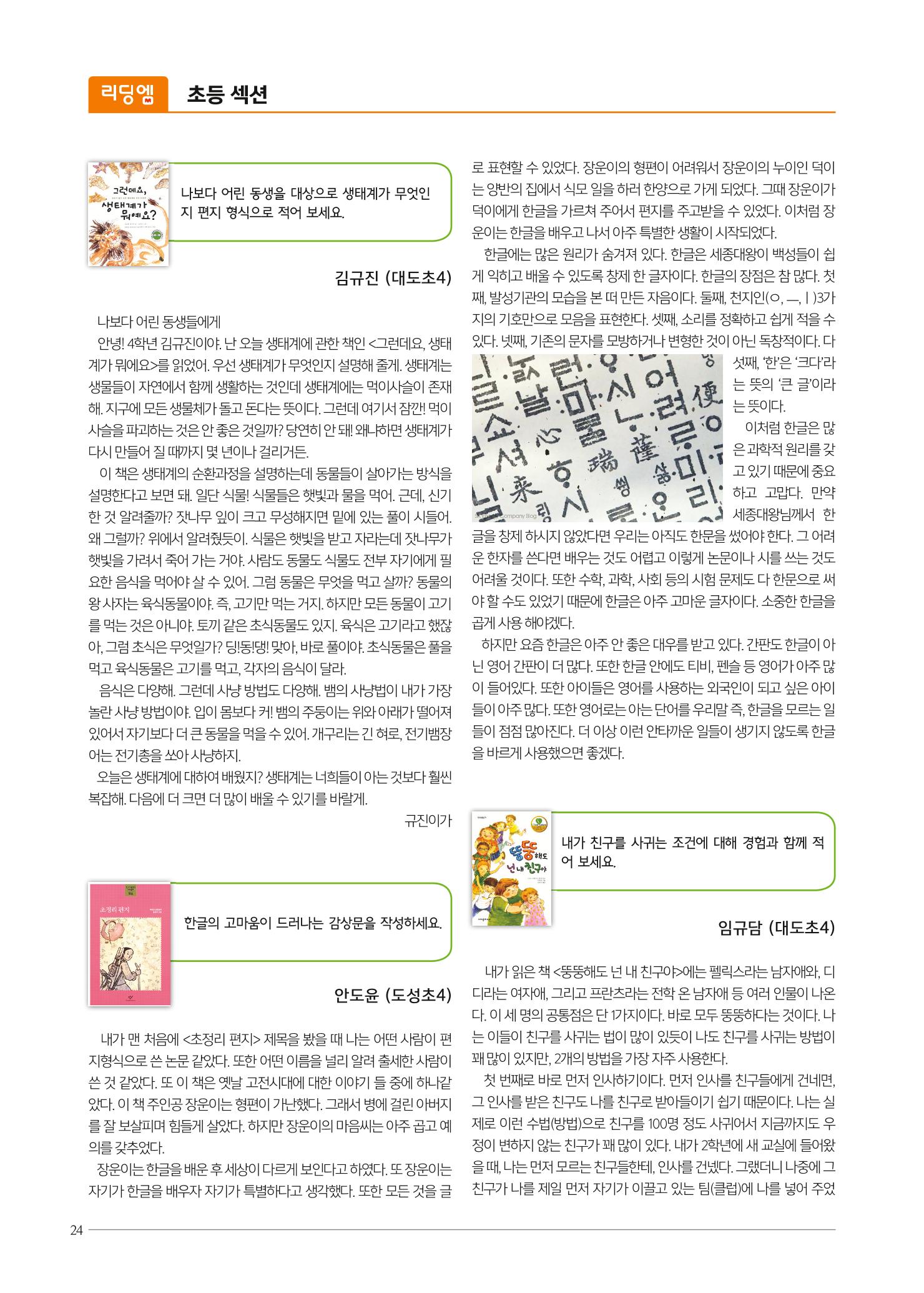 리딩엠 매거진M 2018년 여름호 [대치도곡] 24페이지