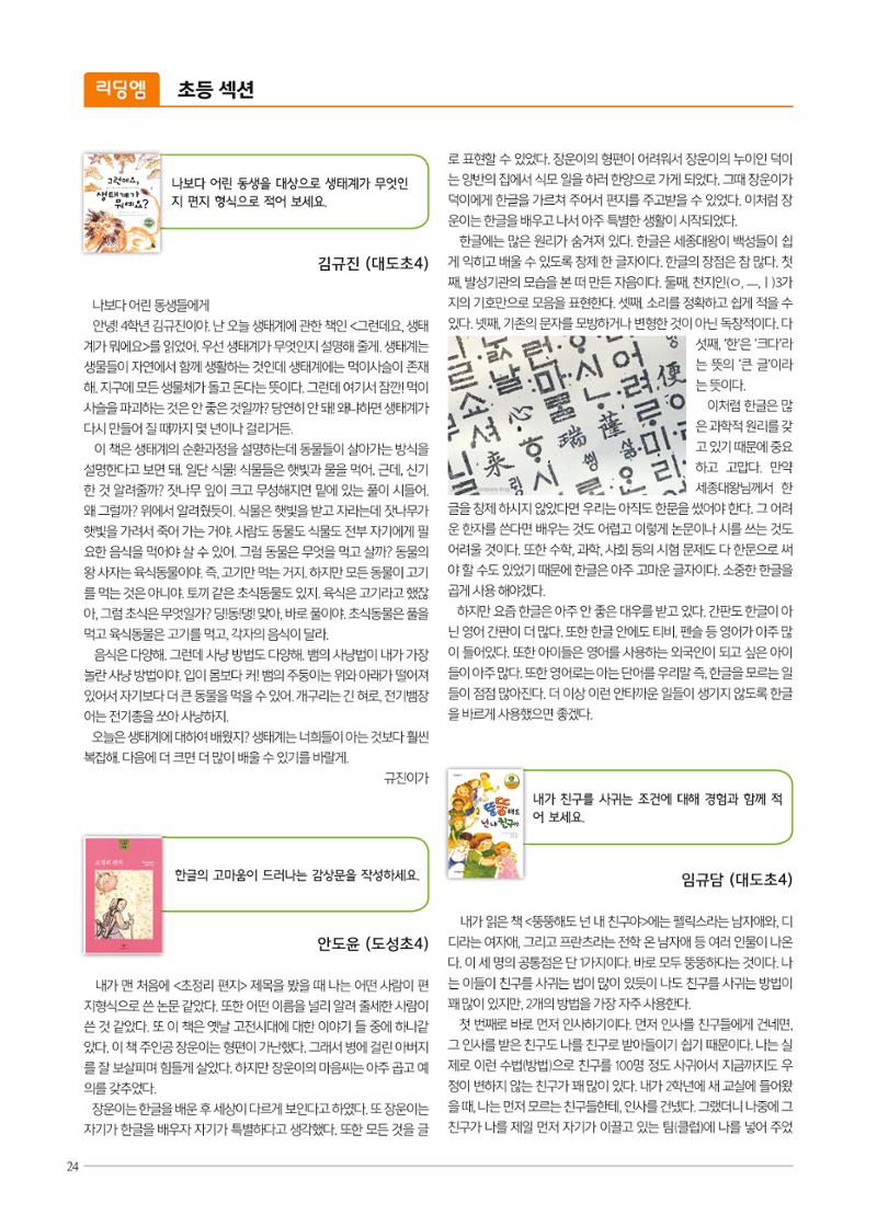 리딩엠 매거진M 2018년 여름호 [대치도곡] 24페이지