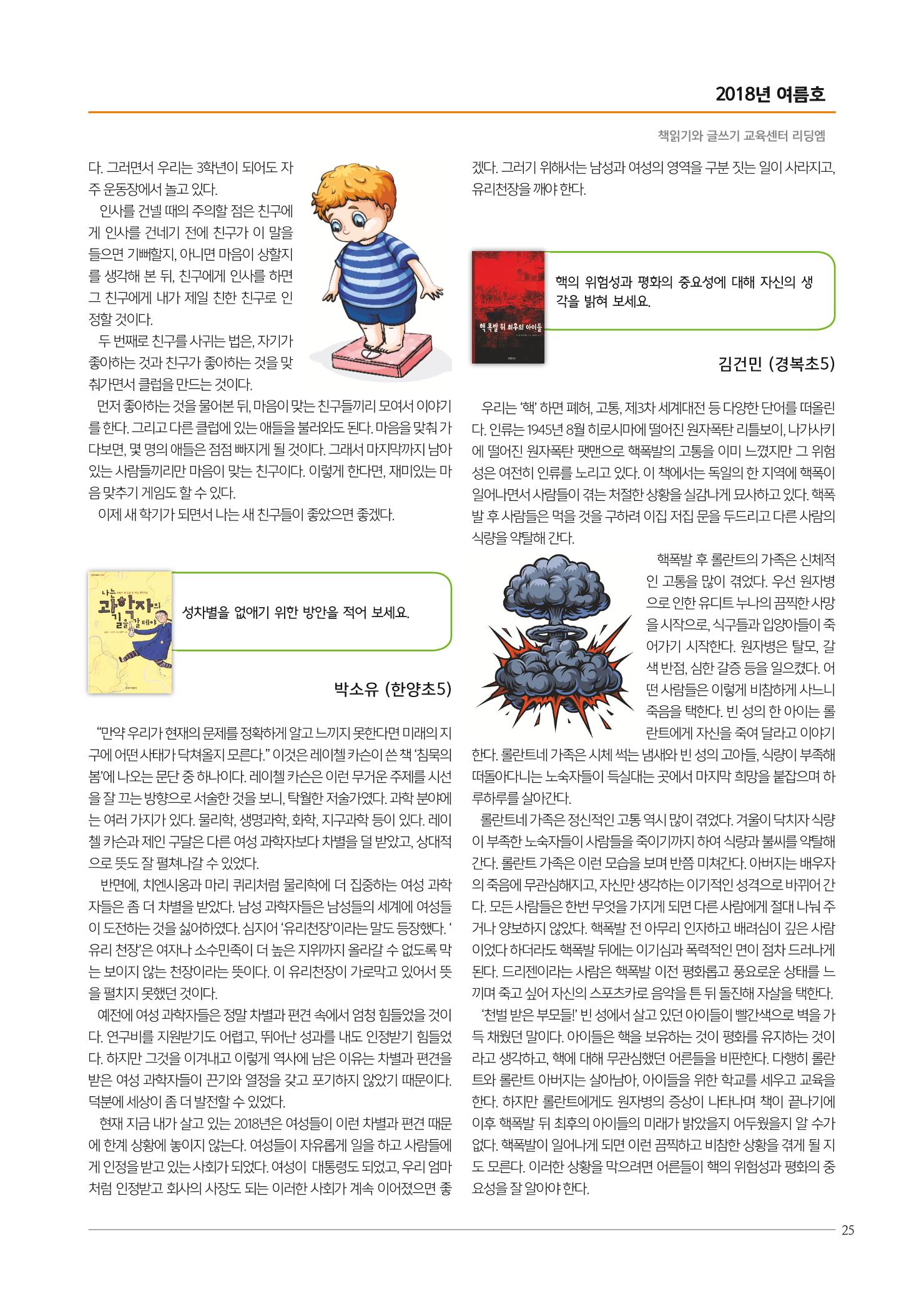 리딩엠 매거진M 2018년 여름호 [대치도곡] 25페이지