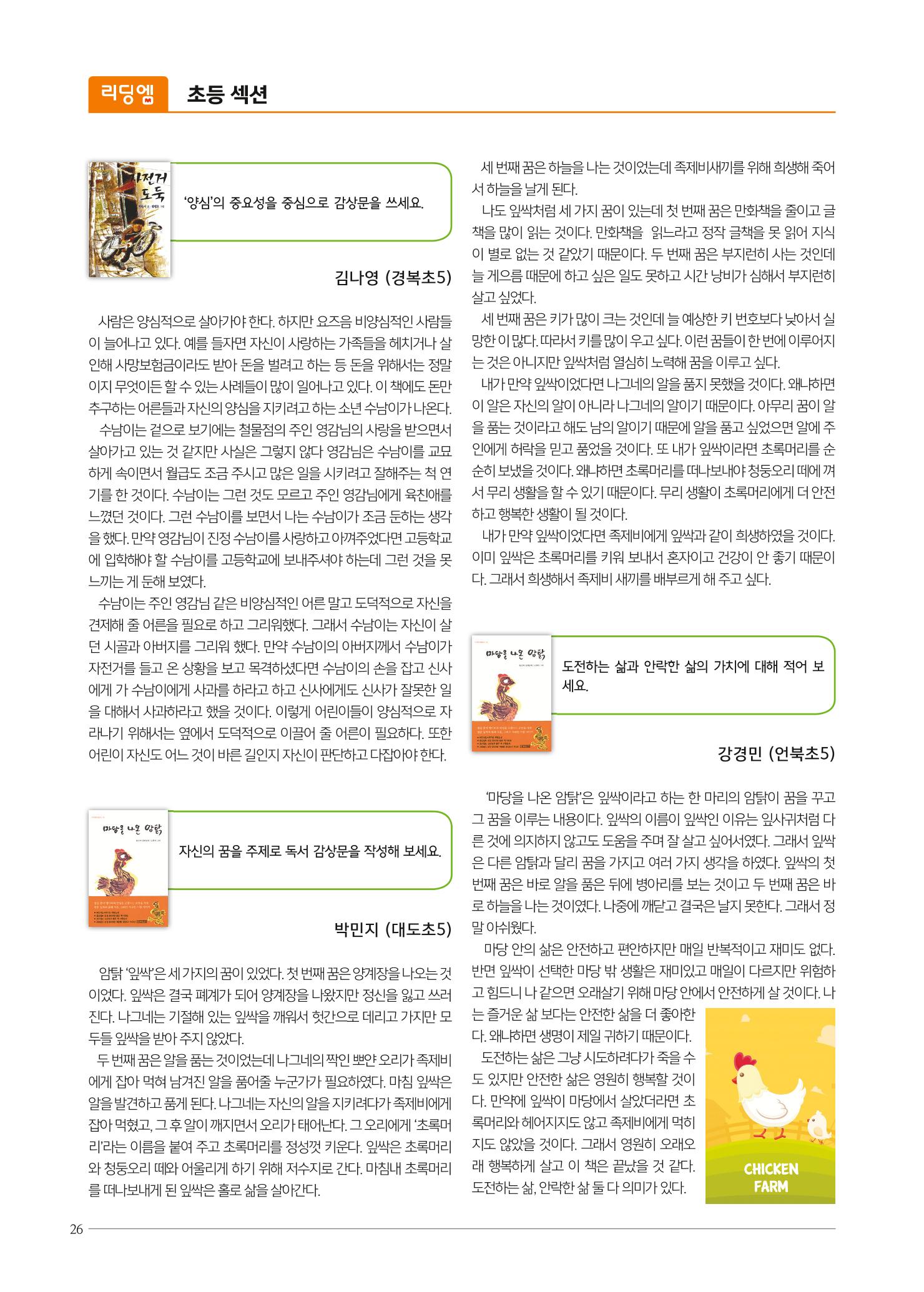 리딩엠 매거진M 2018년 여름호 [대치도곡] 26페이지