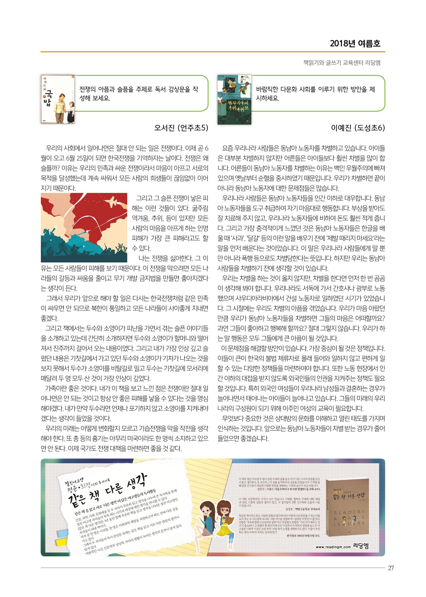 리딩엠 매거진M 2018년 여름호 [대치도곡] 27페이지