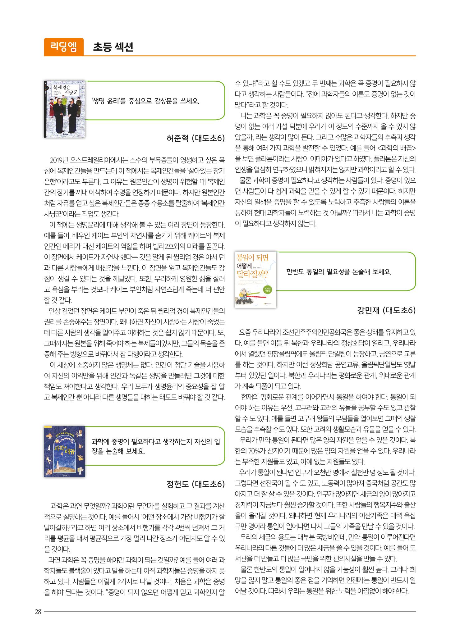 리딩엠 매거진M 2018년 여름호 [대치도곡] 28페이지