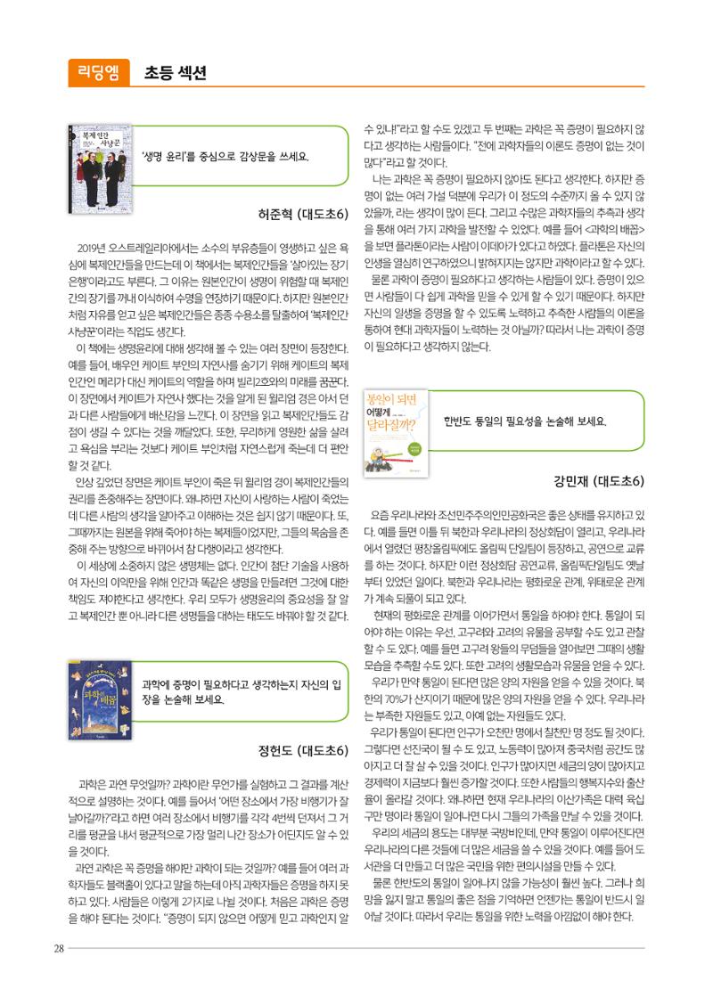 리딩엠 매거진M 2018년 여름호 [대치도곡] 28페이지