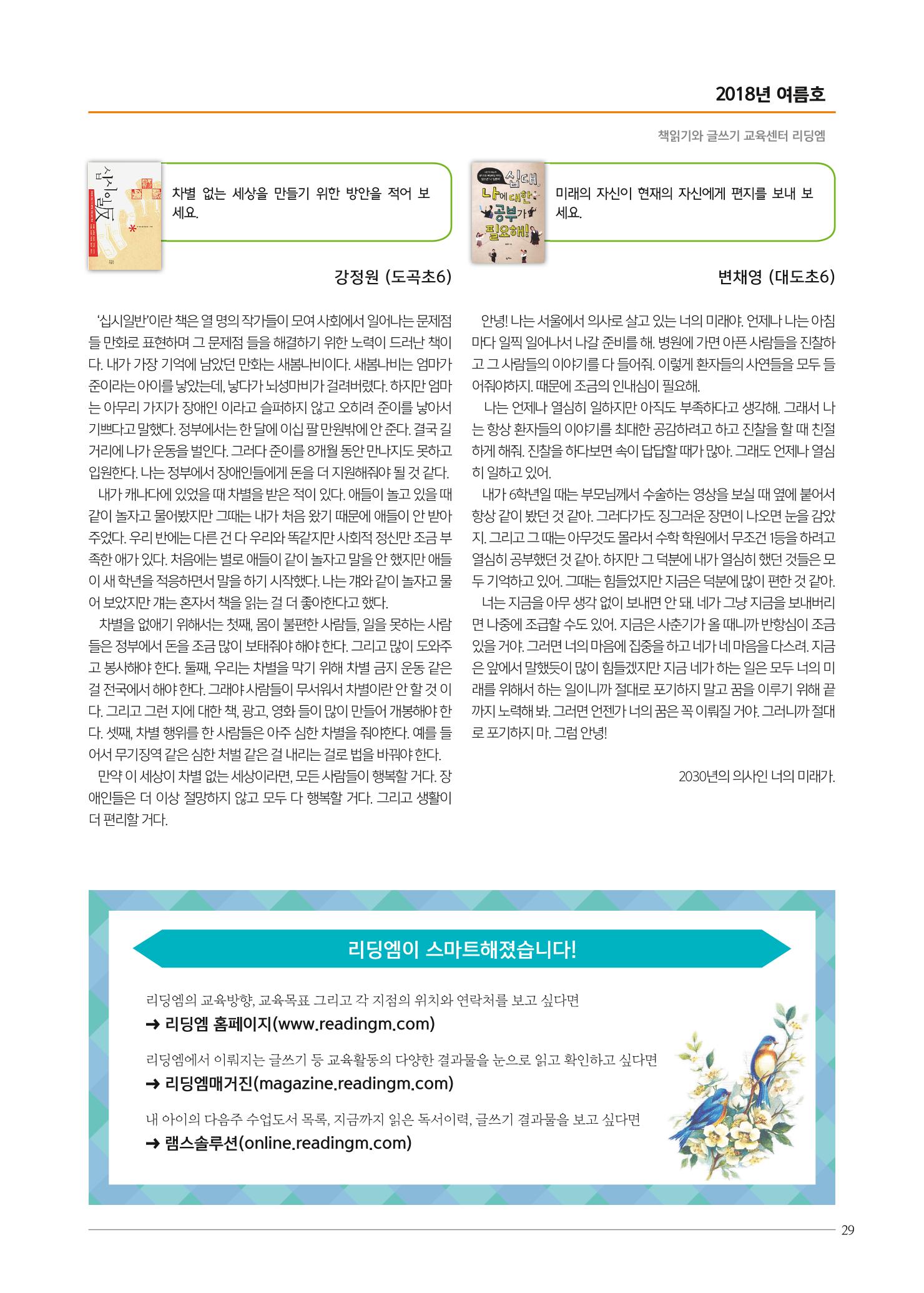 리딩엠 매거진M 2018년 여름호 [대치도곡] 29페이지