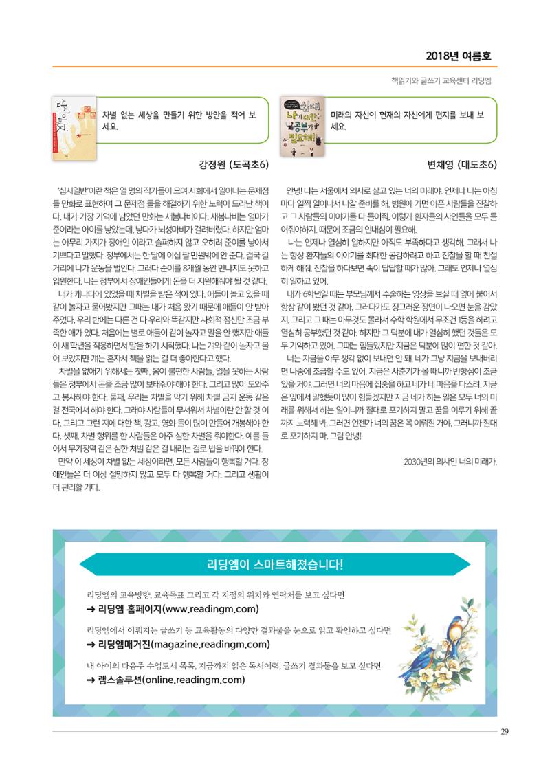 리딩엠 매거진M 2018년 여름호 [대치도곡] 29페이지