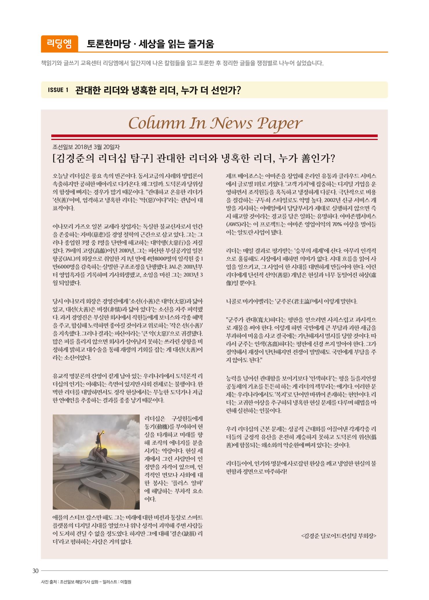 리딩엠 매거진M 2018년 여름호 [대치도곡] 30페이지