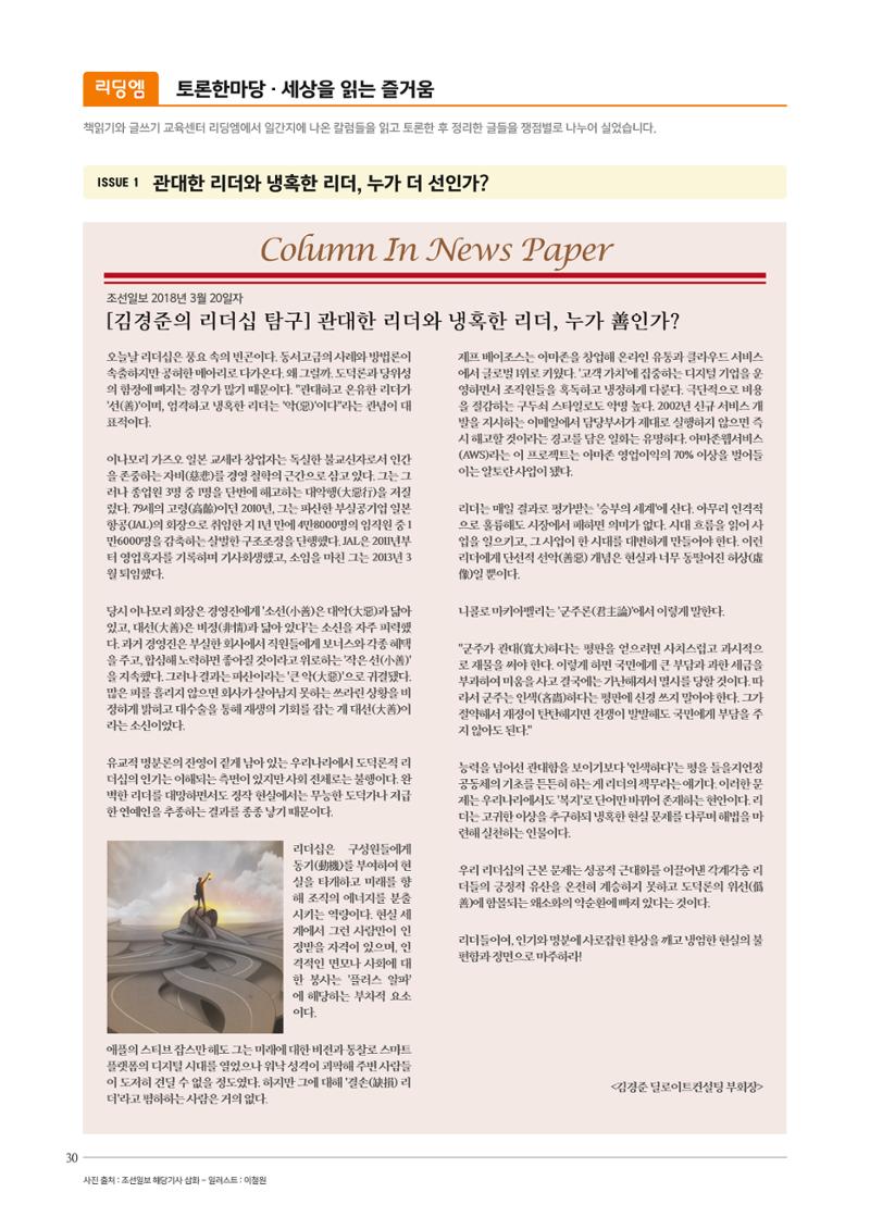 리딩엠 매거진M 2018년 여름호 [대치도곡] 30페이지