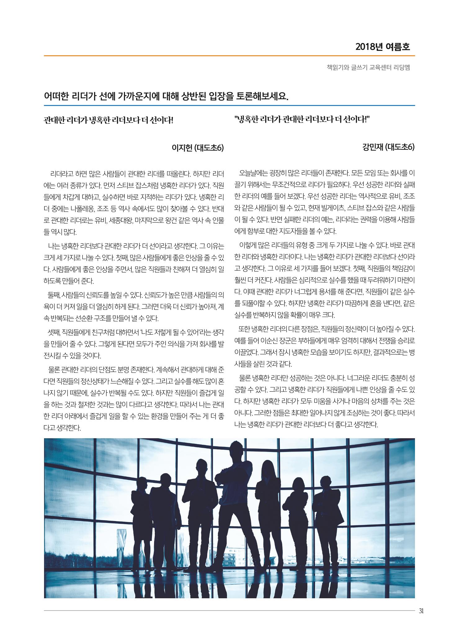 리딩엠 매거진M 2018년 여름호 [대치도곡] 31페이지
