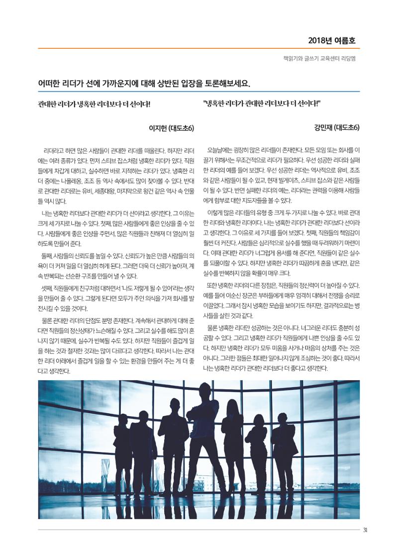 리딩엠 매거진M 2018년 여름호 [대치도곡] 31페이지