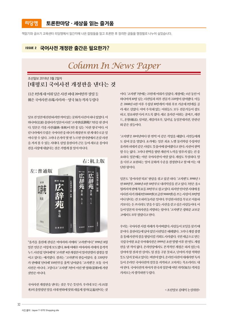 리딩엠 매거진M 2018년 여름호 [대치도곡] 32페이지