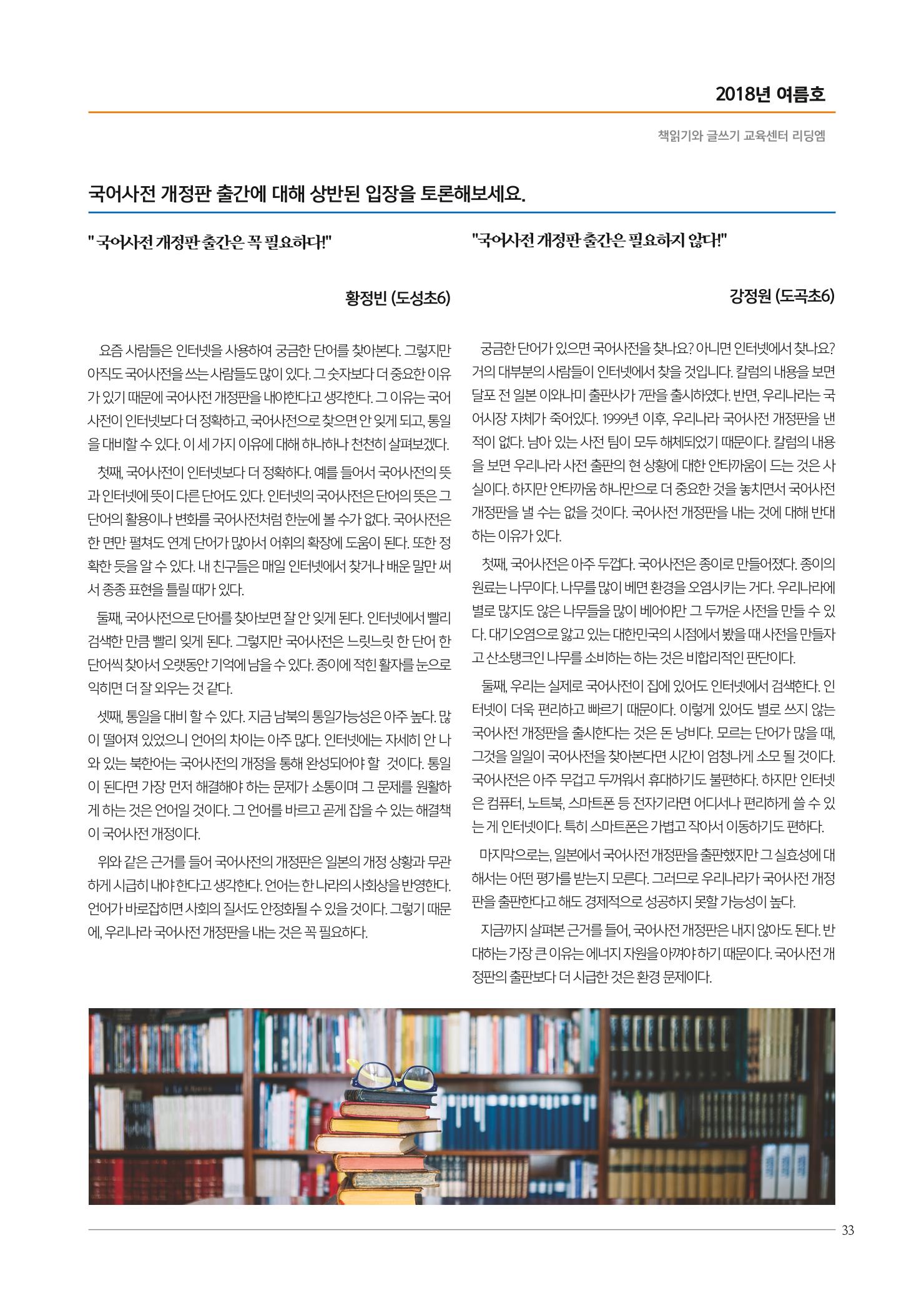 리딩엠 매거진M 2018년 여름호 [대치도곡] 33페이지