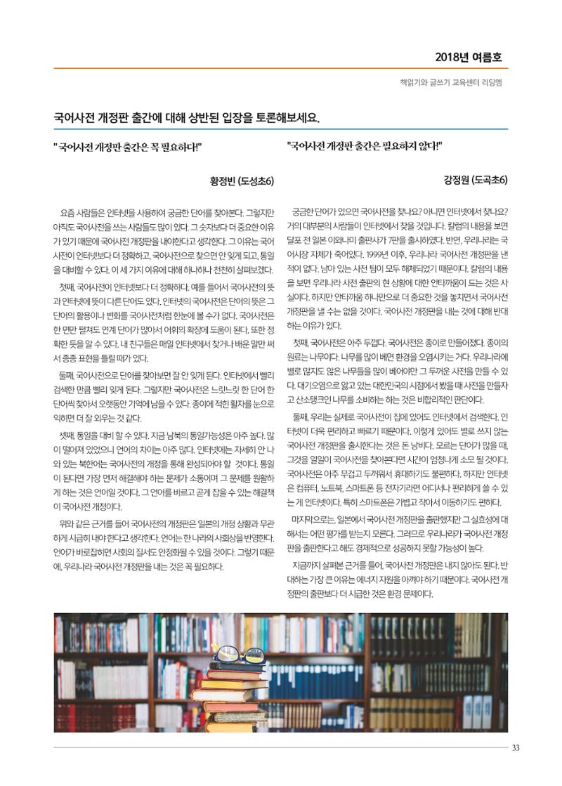 리딩엠 매거진M 2018년 여름호 [대치도곡] 33페이지