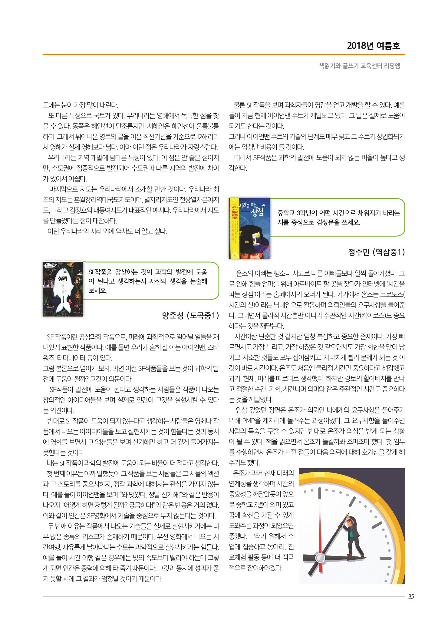 리딩엠 매거진M 2018년 여름호 [대치도곡] 35페이지