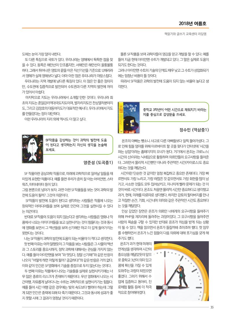 리딩엠 매거진M 2018년 여름호 [대치도곡] 35페이지