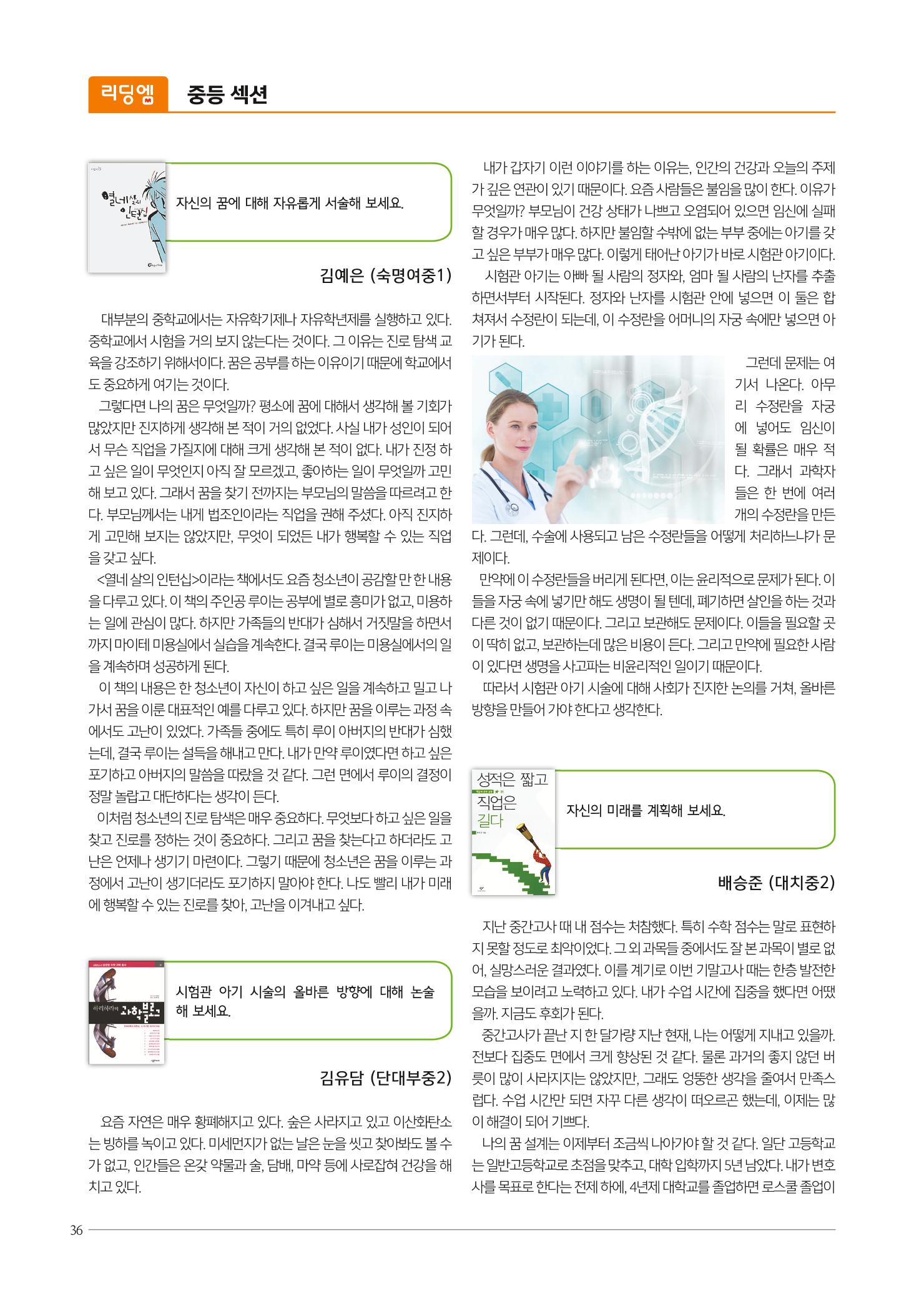 리딩엠 매거진M 2018년 여름호 [대치도곡] 36페이지