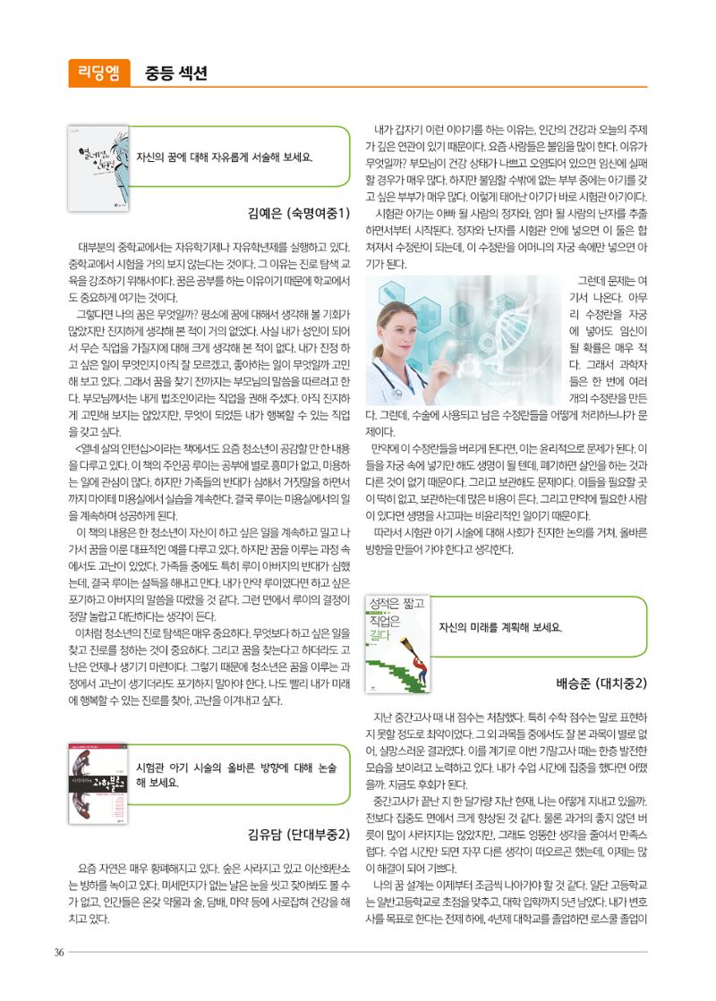 리딩엠 매거진M 2018년 여름호 [대치도곡] 36페이지