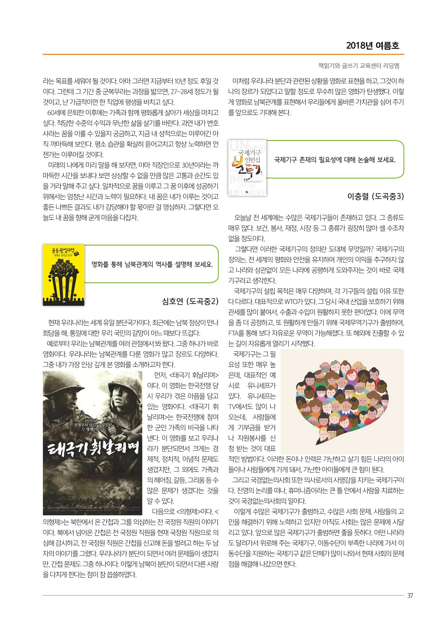 리딩엠 매거진M 2018년 여름호 [대치도곡] 37페이지