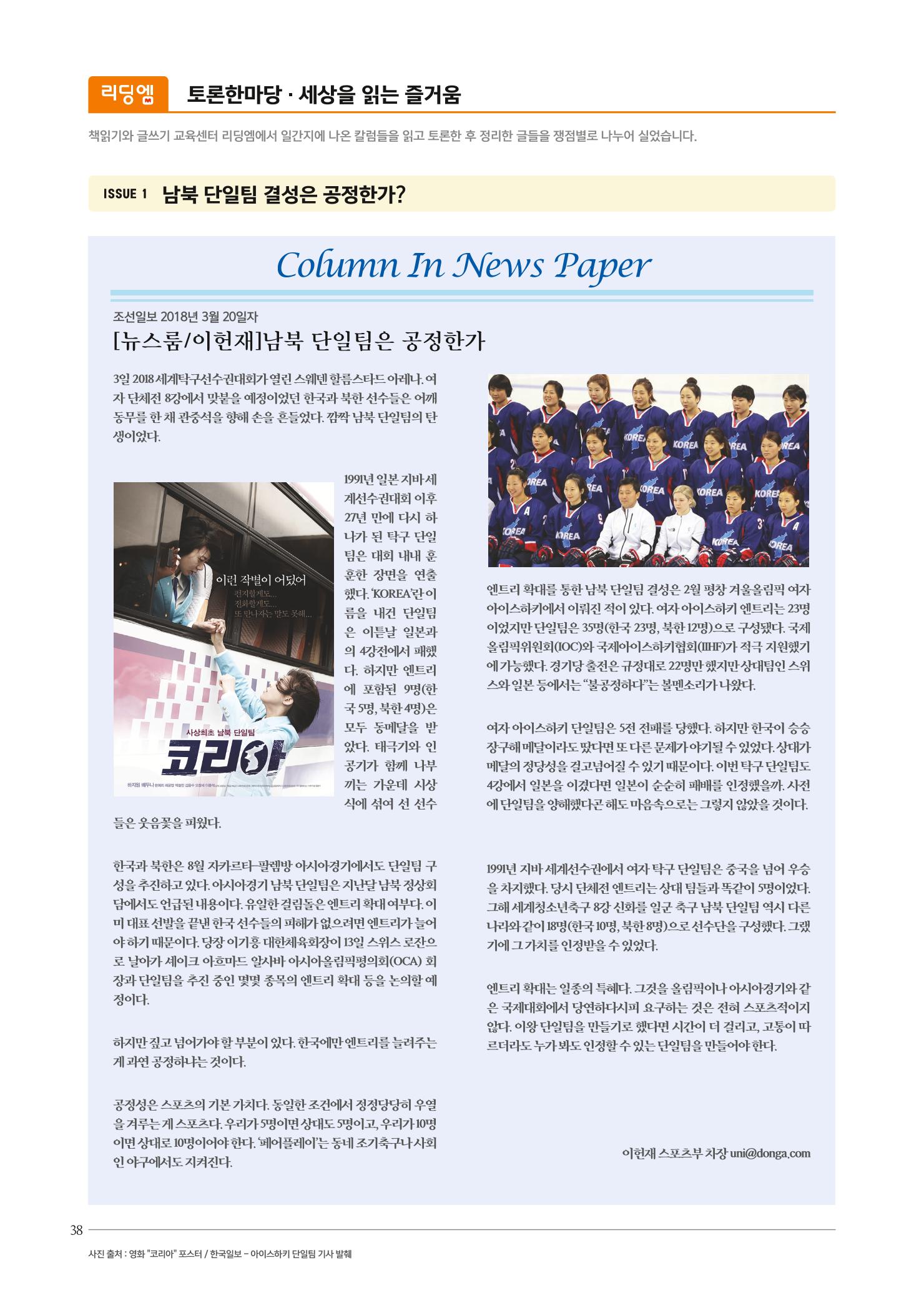 리딩엠 매거진M 2018년 여름호 [대치도곡] 38페이지