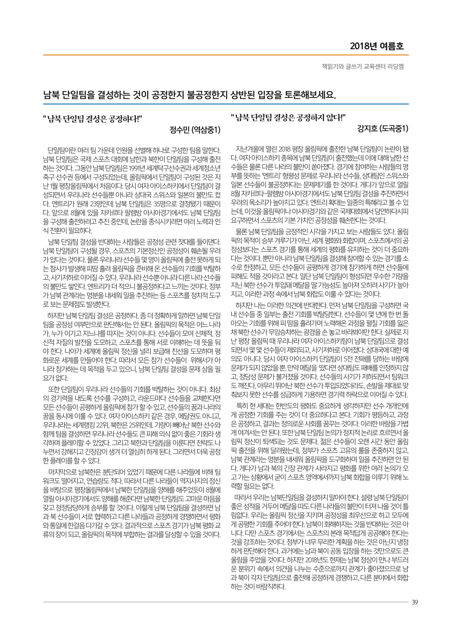 리딩엠 매거진M 2018년 여름호 [대치도곡] 39페이지