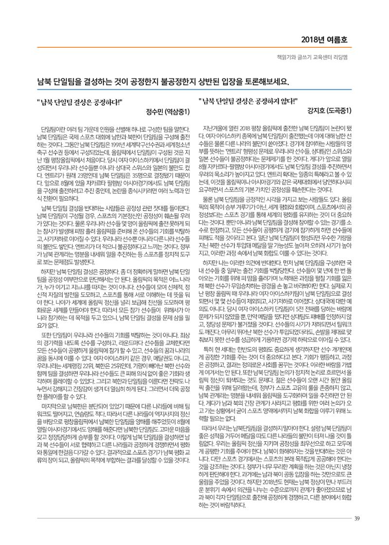 리딩엠 매거진M 2018년 여름호 [대치도곡] 39페이지