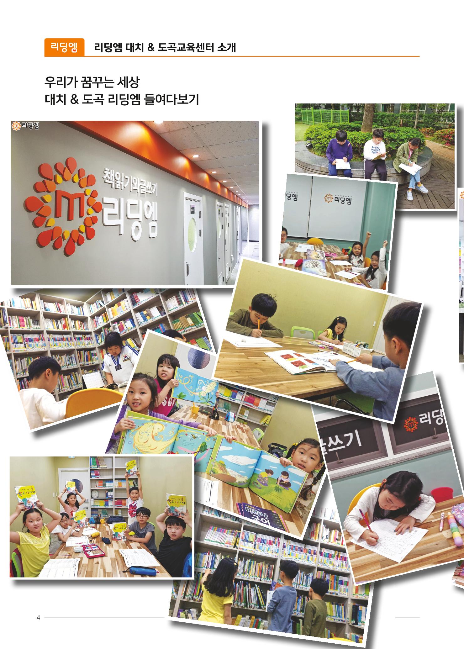 리딩엠 매거진M 2018년 여름호 [대치도곡] 4페이지