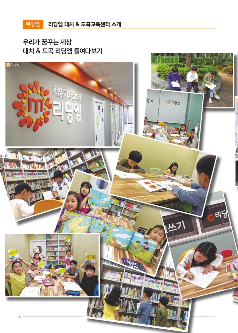 리딩엠 매거진M 2018년 여름호 [대치도곡] 4페이지