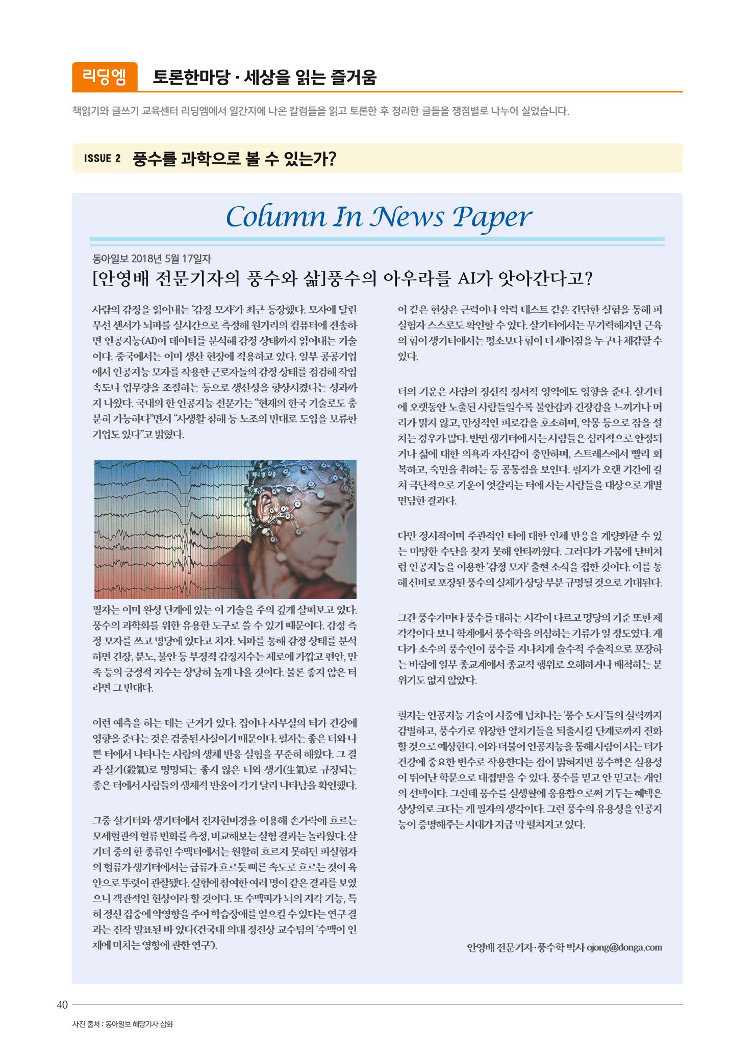 리딩엠 매거진M 2018년 여름호 [대치도곡] 40페이지