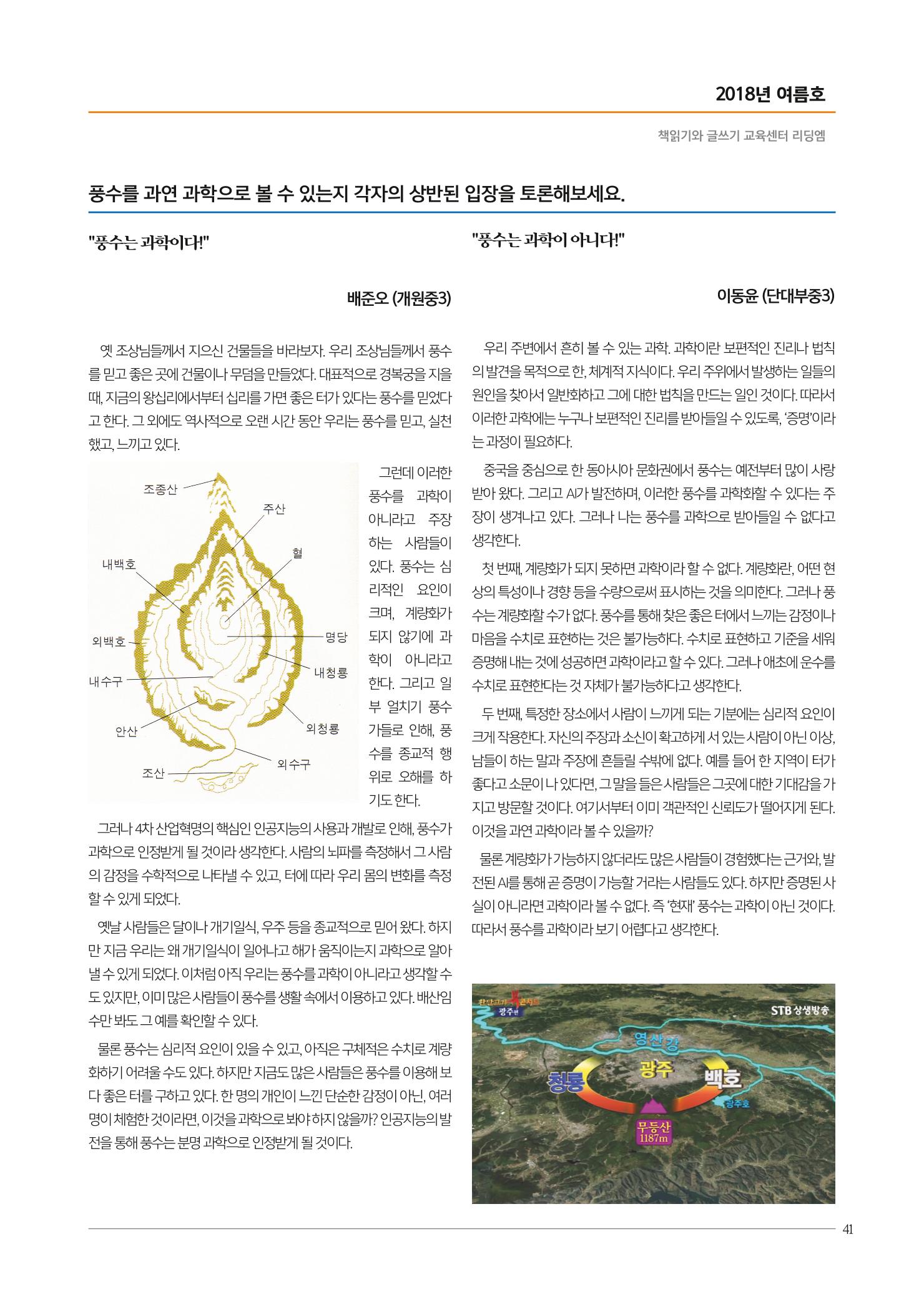 리딩엠 매거진M 2018년 여름호 [대치도곡] 41페이지