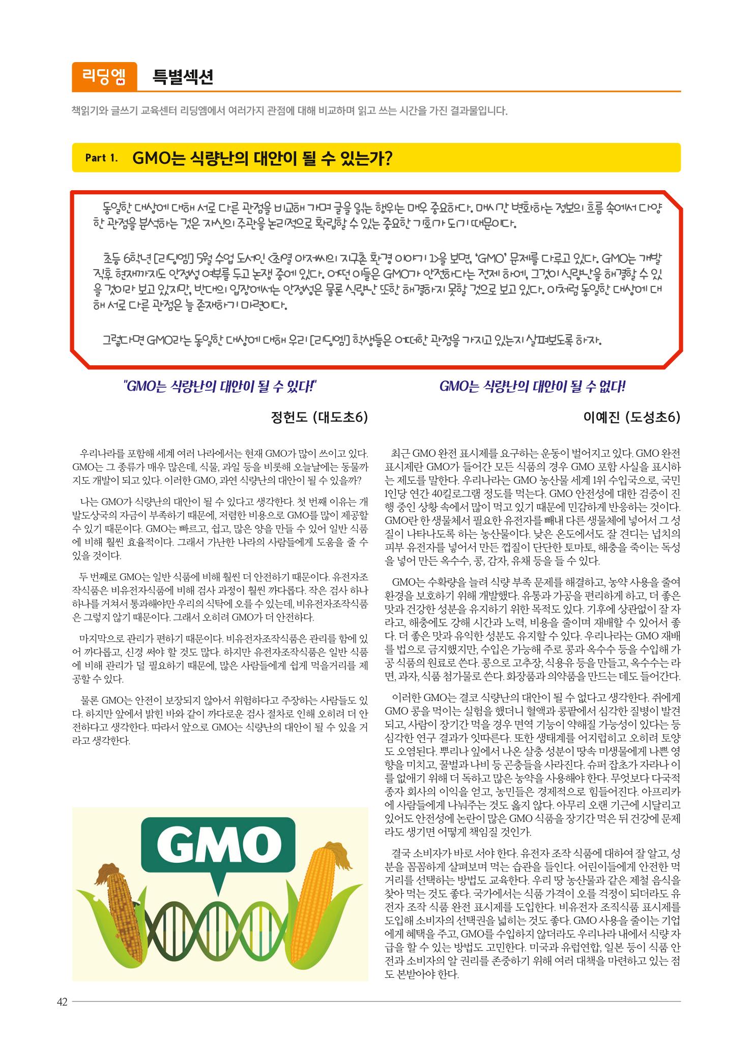 리딩엠 매거진M 2018년 여름호 [대치도곡] 42페이지