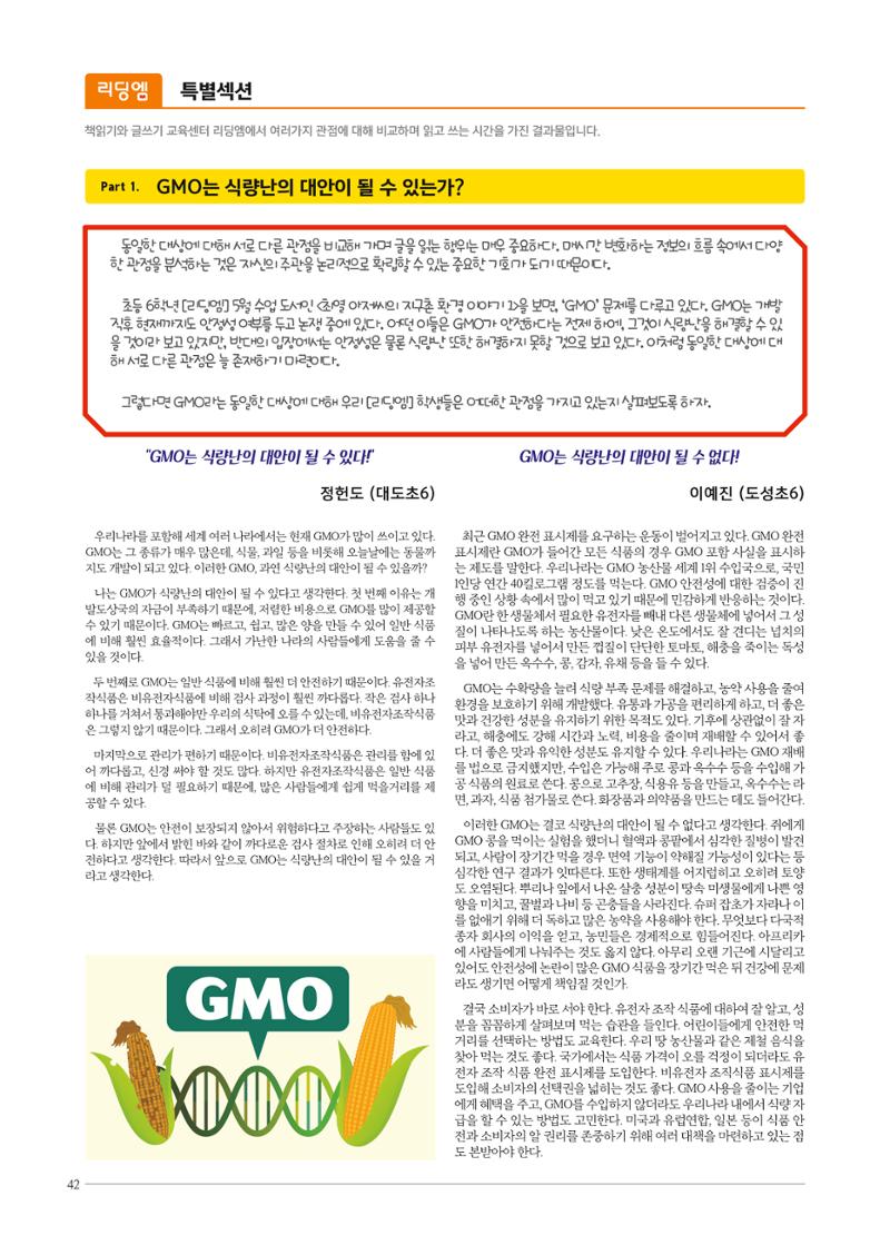 리딩엠 매거진M 2018년 여름호 [대치도곡] 42페이지