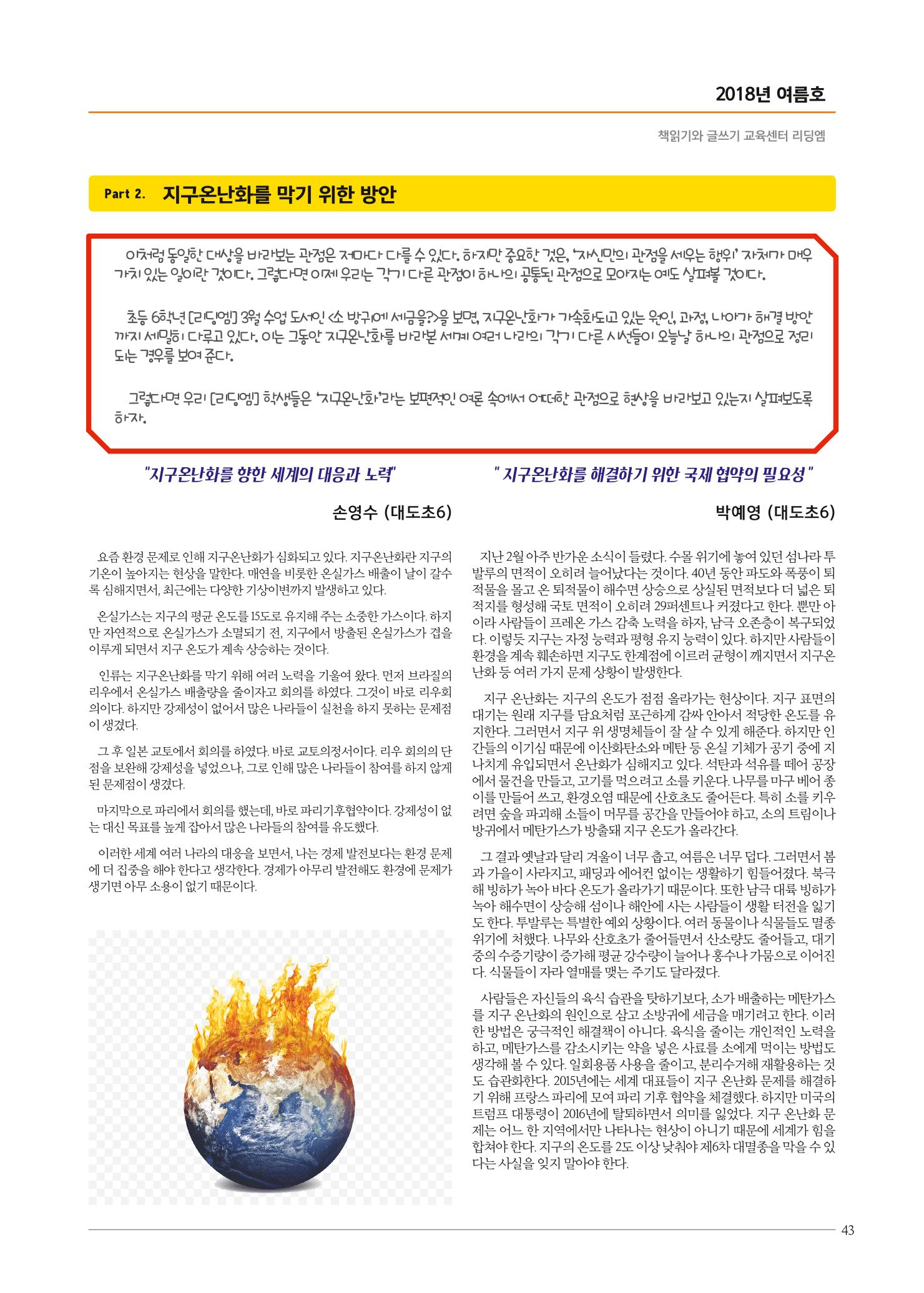 리딩엠 매거진M 2018년 여름호 [대치도곡] 43페이지