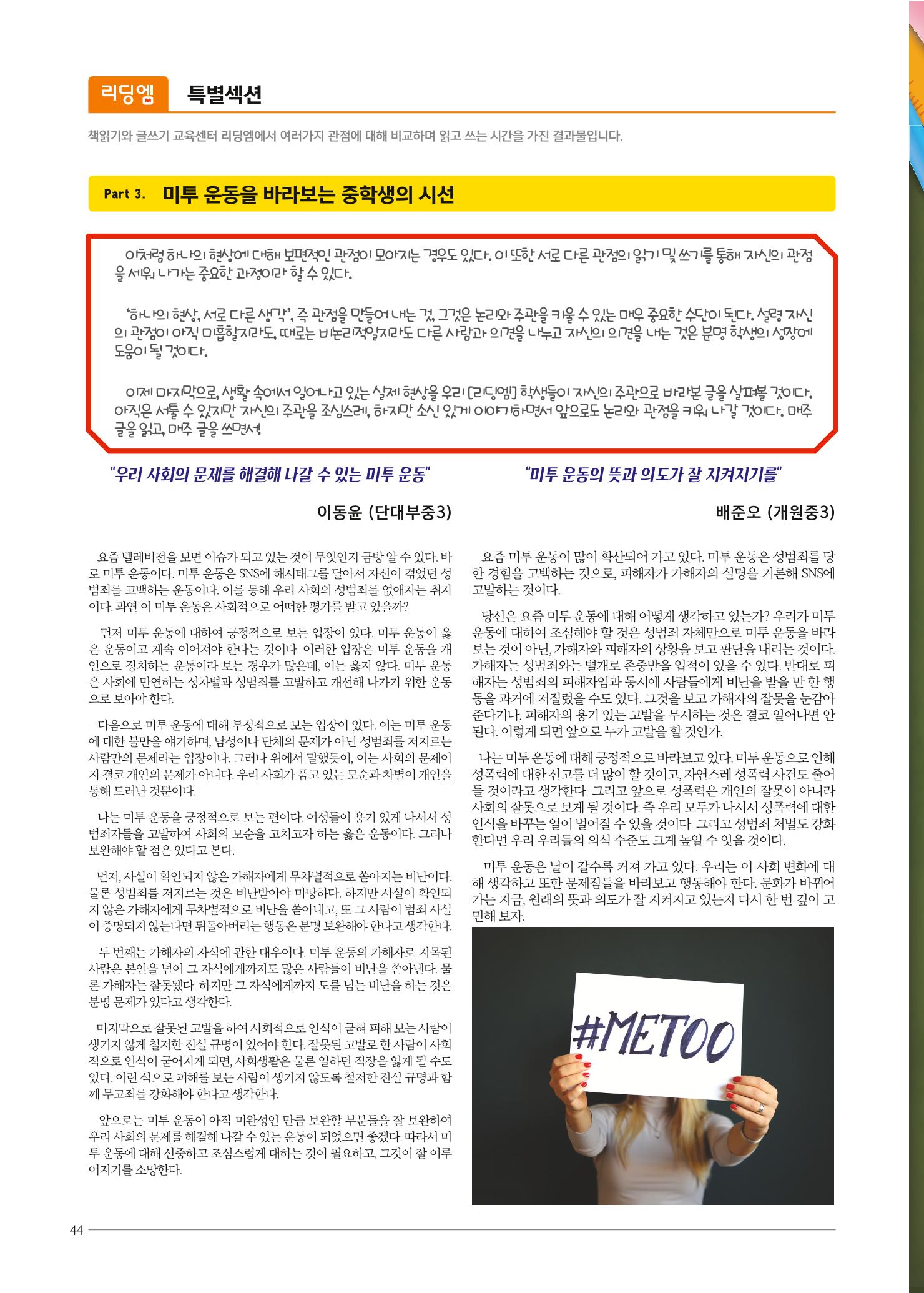 리딩엠 매거진M 2018년 여름호 [대치도곡] 44페이지