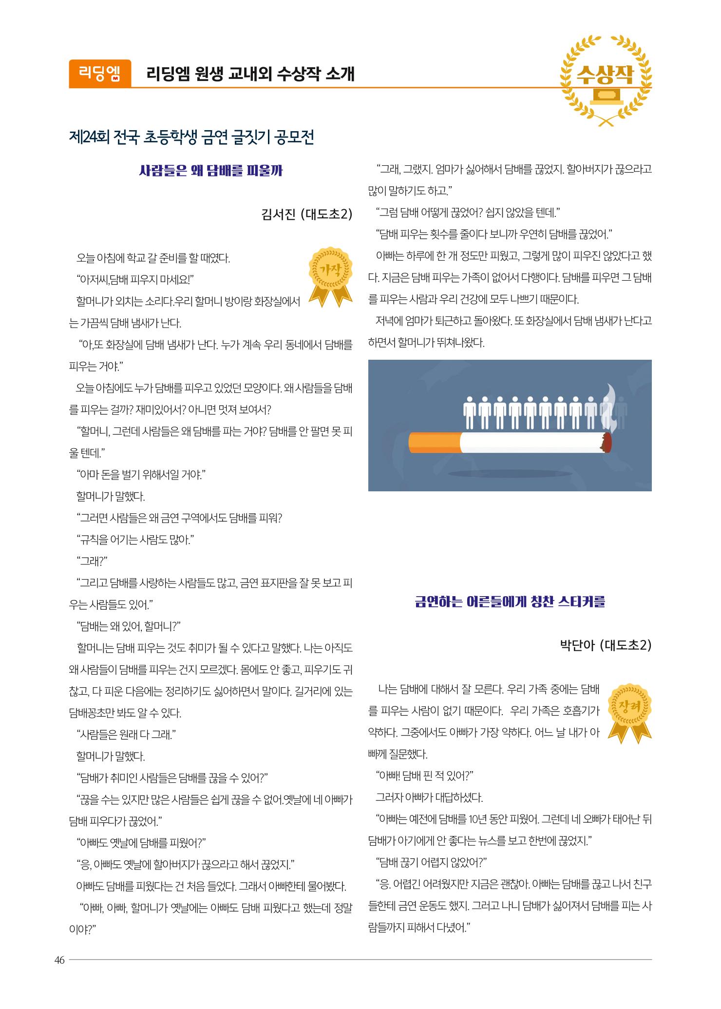 리딩엠 매거진M 2018년 여름호 [대치도곡] 46페이지