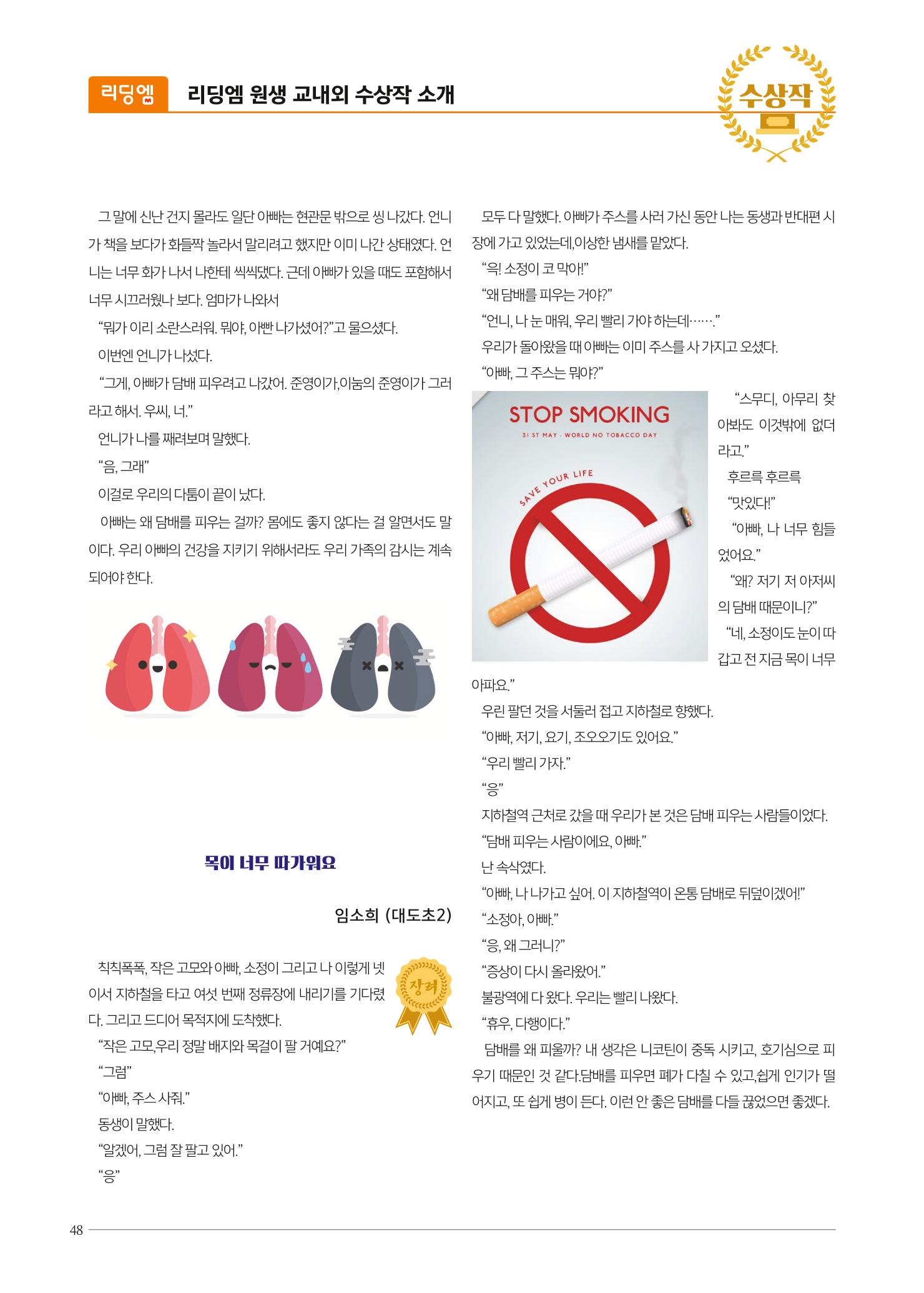 리딩엠 매거진M 2018년 여름호 [대치도곡] 48페이지