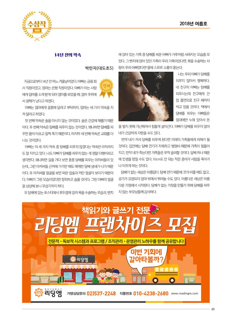 리딩엠 매거진M 2018년 여름호 [대치도곡] 49페이지