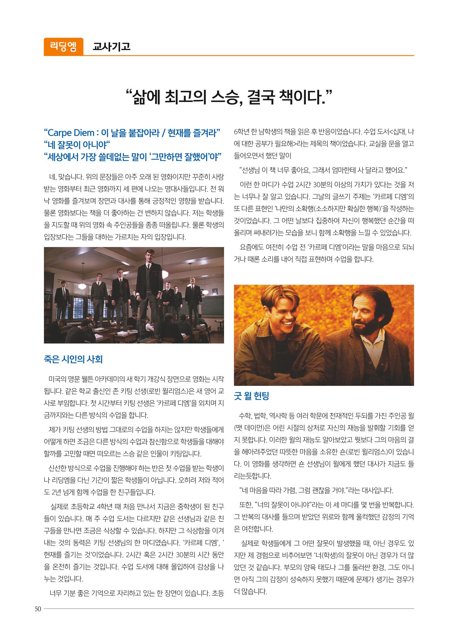 리딩엠 매거진M 2018년 여름호 [대치도곡] 50페이지