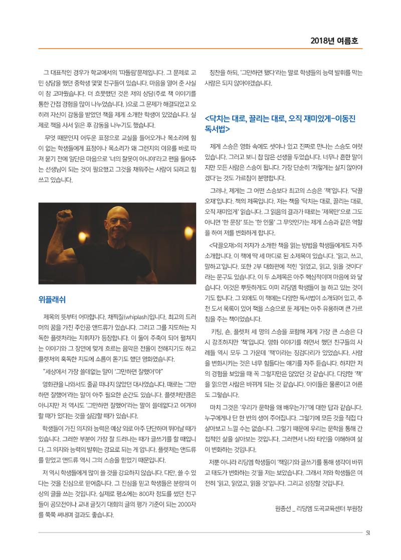 리딩엠 매거진M 2018년 여름호 [대치도곡] 51페이지