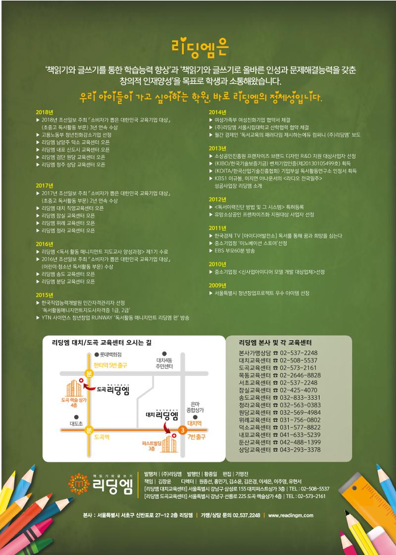리딩엠 매거진M 2018년 여름호 [대치도곡] 52페이지