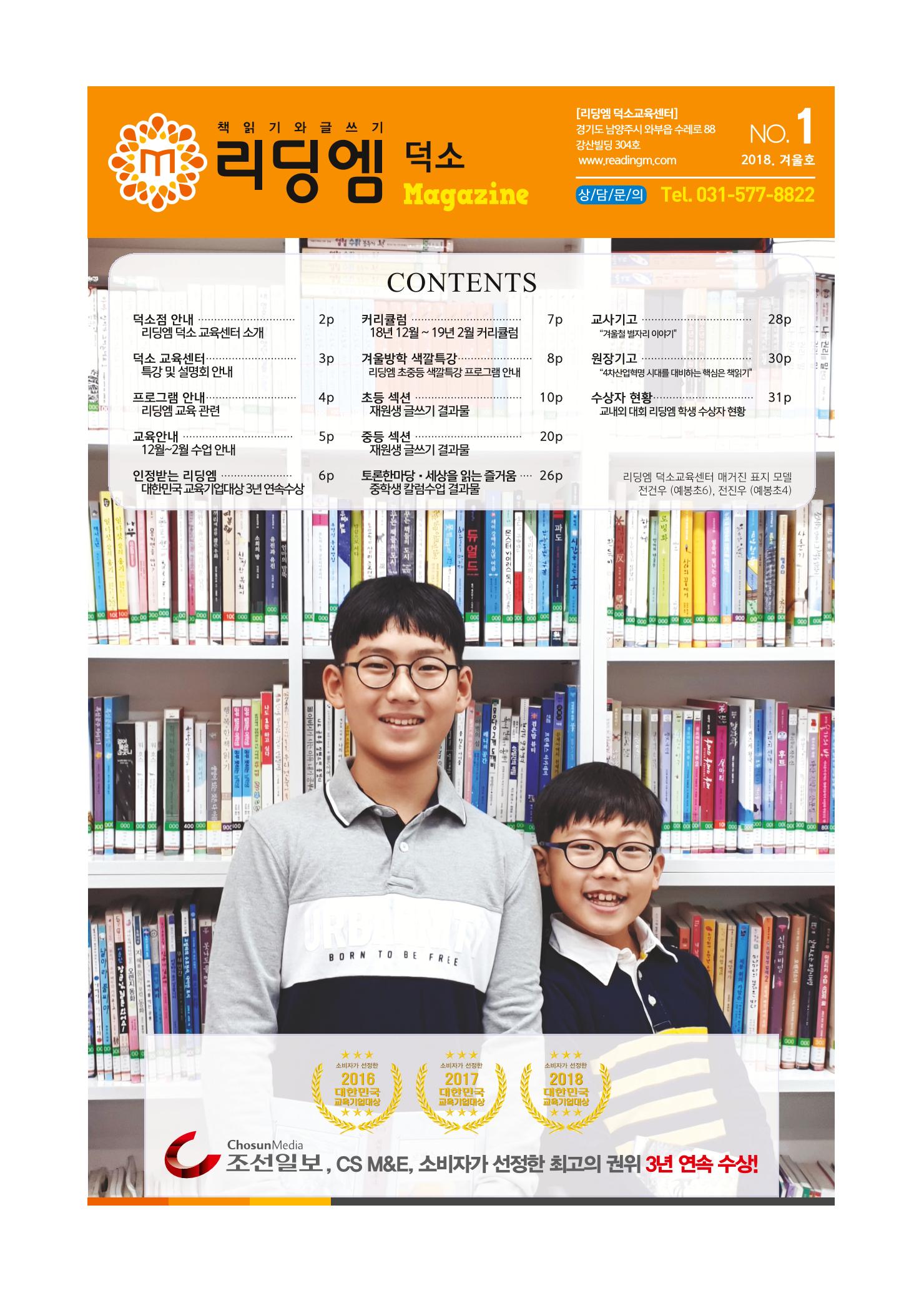 리딩엠 매거진M 2018년 겨울호 [덕소] 1페이지