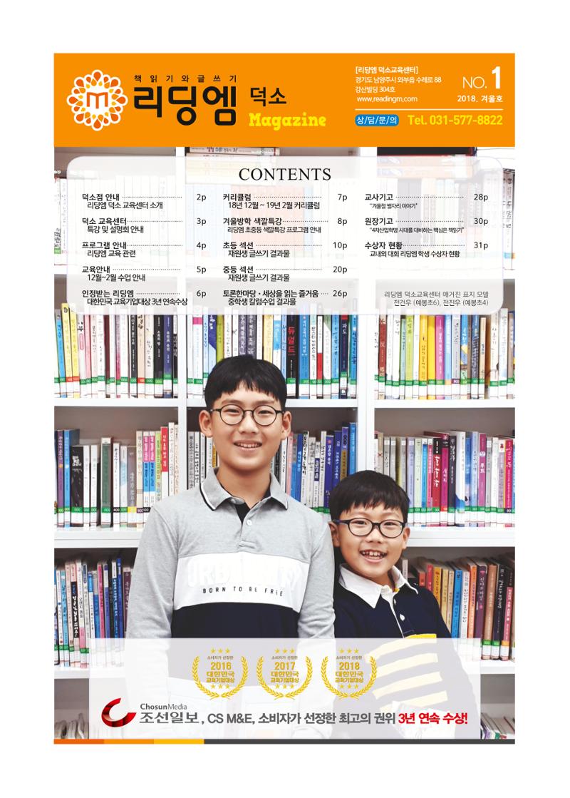 리딩엠 매거진M 2018년 겨울호 [덕소] 1페이지