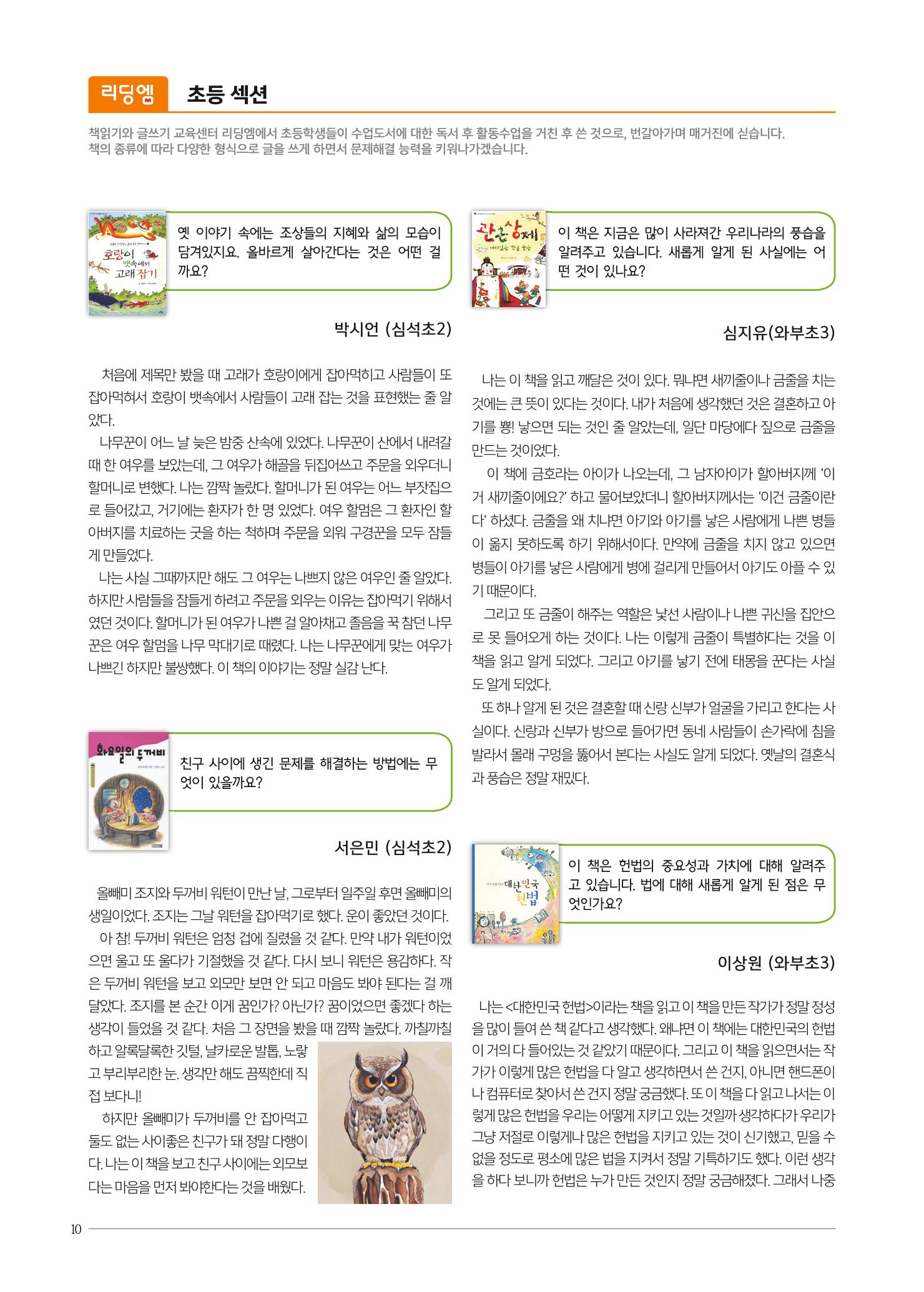 리딩엠 매거진M 2018년 겨울호 [덕소] 10페이지