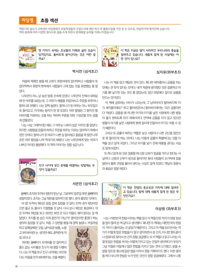 리딩엠 매거진M 2018년 겨울호 [덕소] 10페이지