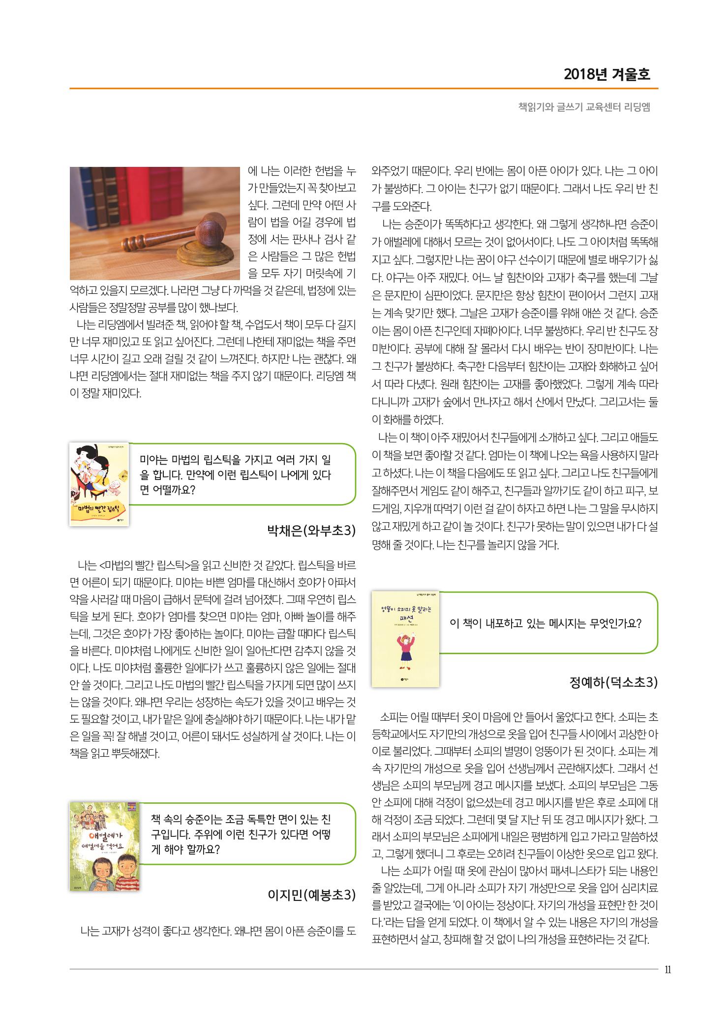 리딩엠 매거진M 2018년 겨울호 [덕소] 11페이지